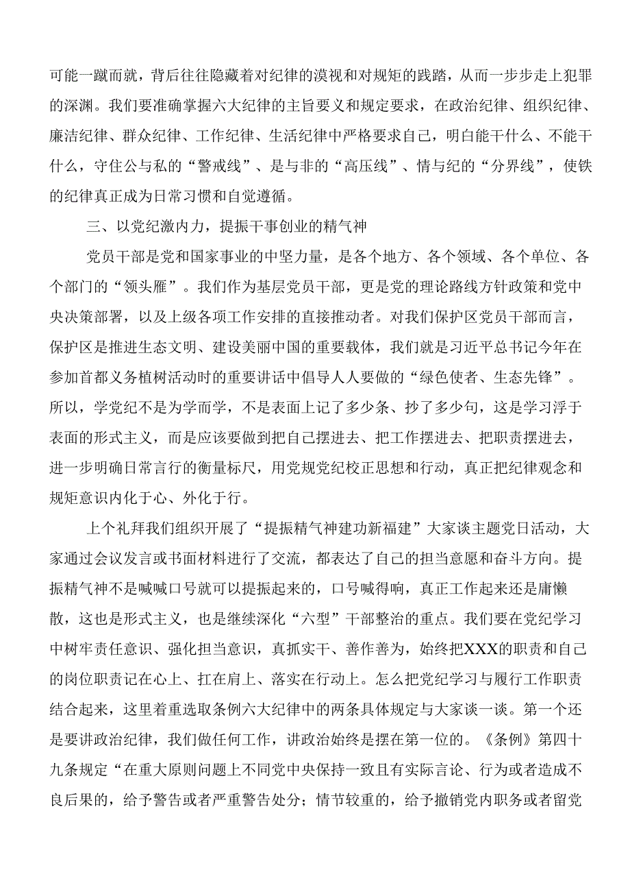 （10篇）关于2024年度全党党纪学习教育的研讨交流材料.docx_第3页