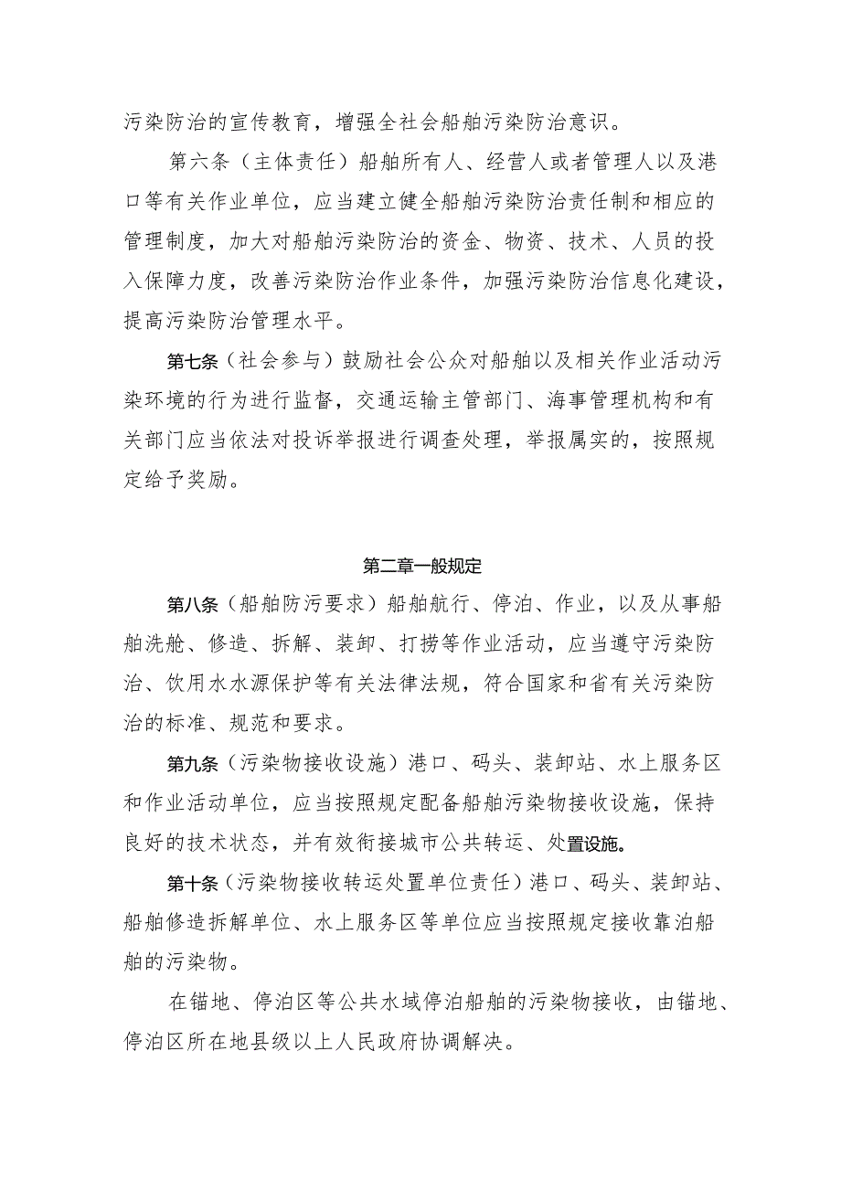 湖北省长江船舶污染防治条例（草案送审稿）.docx_第3页