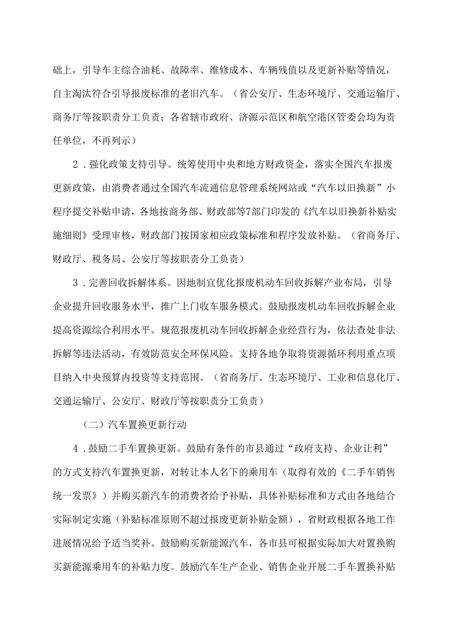 河南省推动消费品以旧换新实施方案（2024年）.docx_第2页