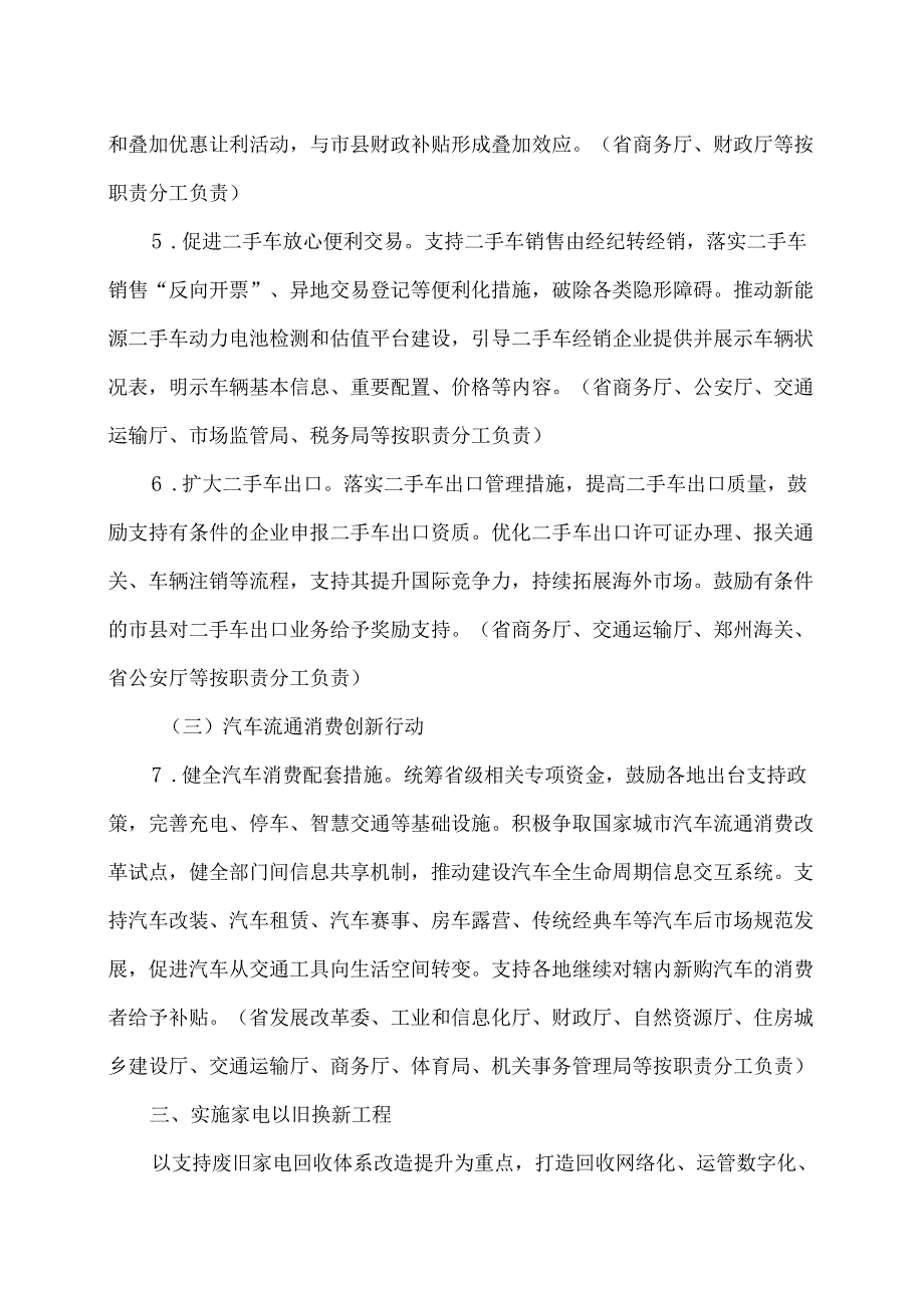 河南省推动消费品以旧换新实施方案（2024年）.docx_第3页