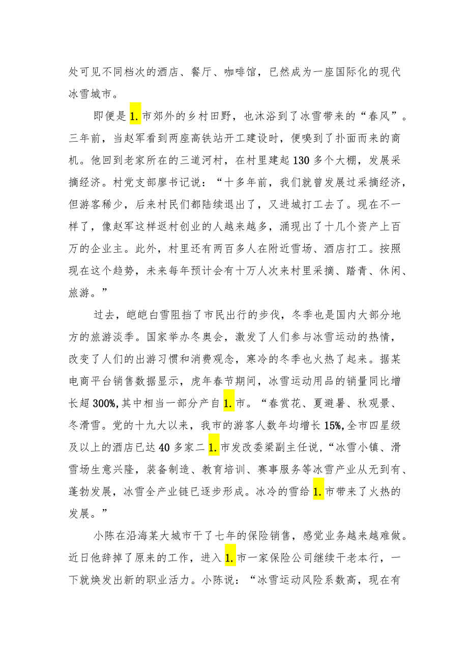 2022年公务员多省联考《申论》题（四川省市卷）（网友回忆版）.docx_第2页