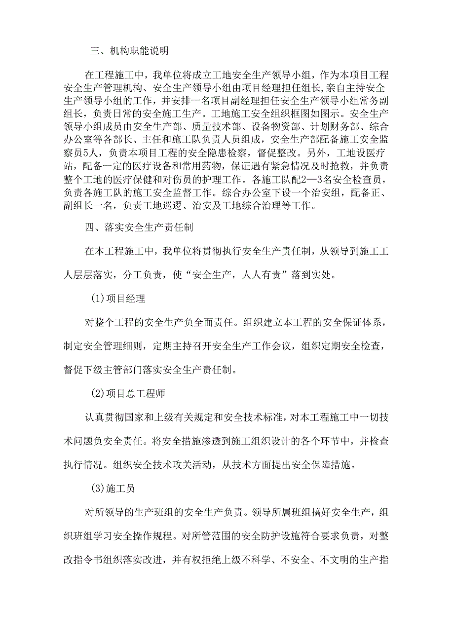 安全保证体系(职业健康安全管理体系).docx_第2页