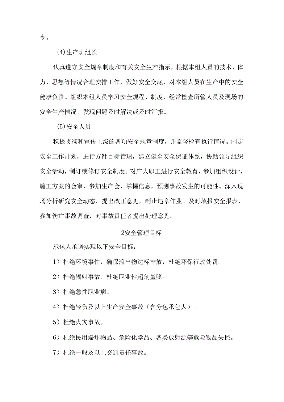 安全保证体系(职业健康安全管理体系).docx_第3页