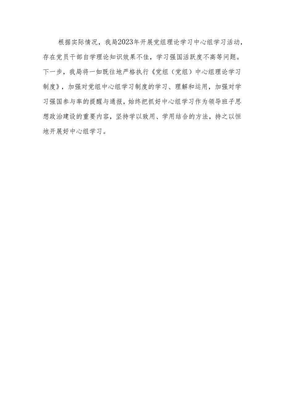 2023年党组理论学习中心组学习情况汇报.docx_第3页