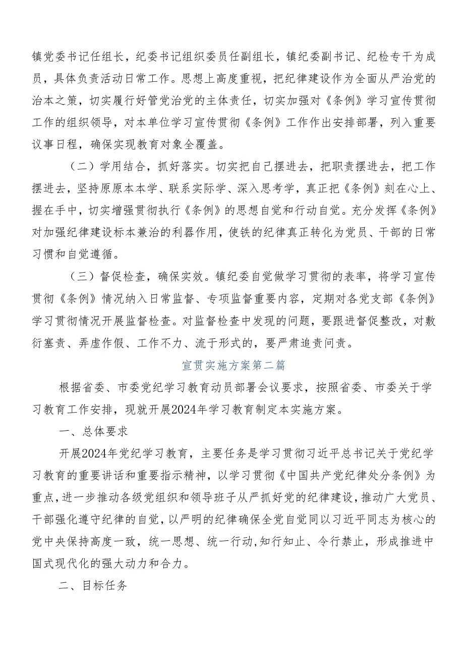 8篇汇编2024年党纪学习教育活动方案.docx_第3页