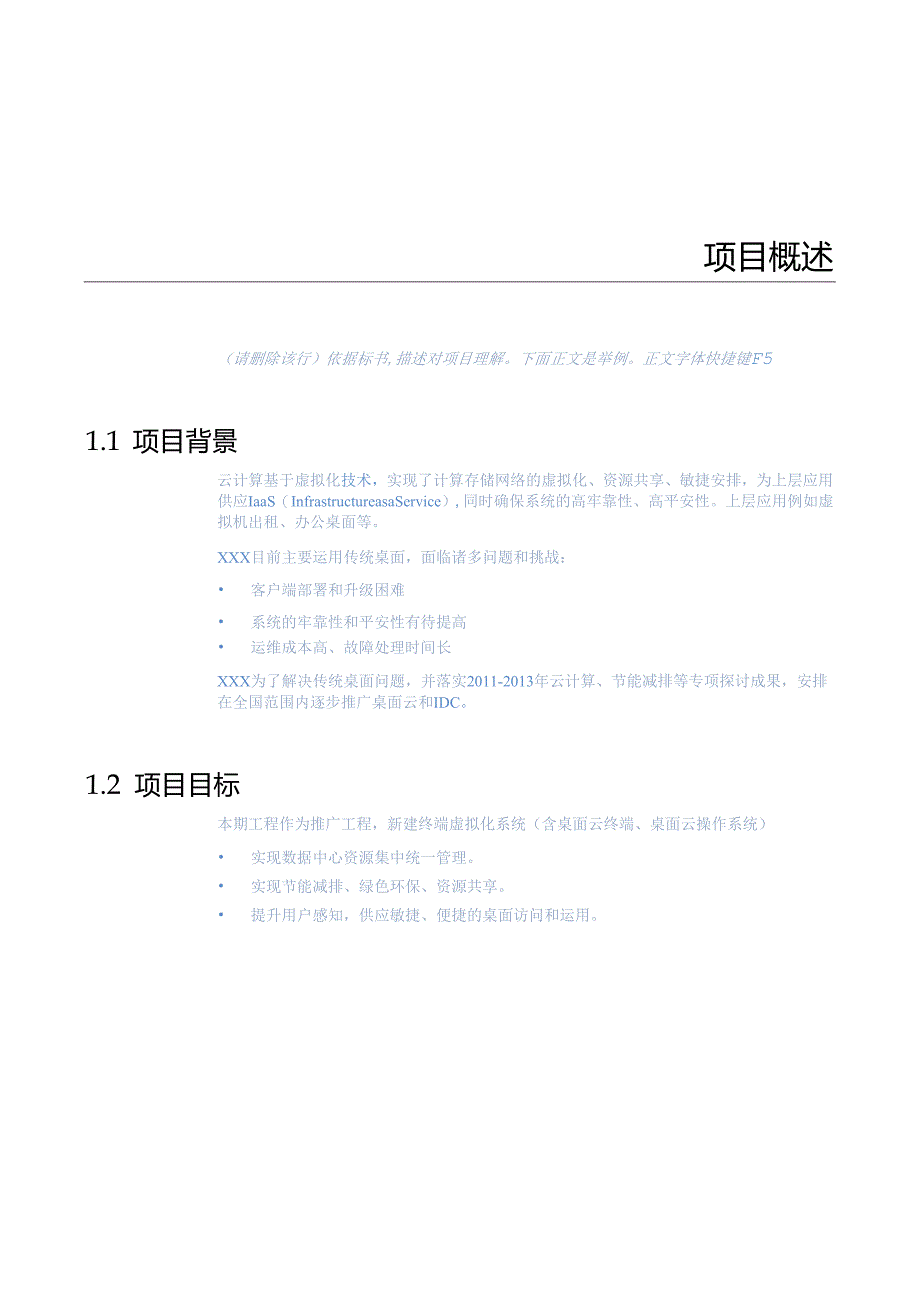 00-华为GalaX8800-云平台技术建议书(传).docx_第3页