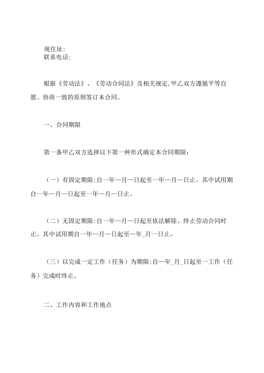 简易劳动合同范本最新(通用版).docx_第2页