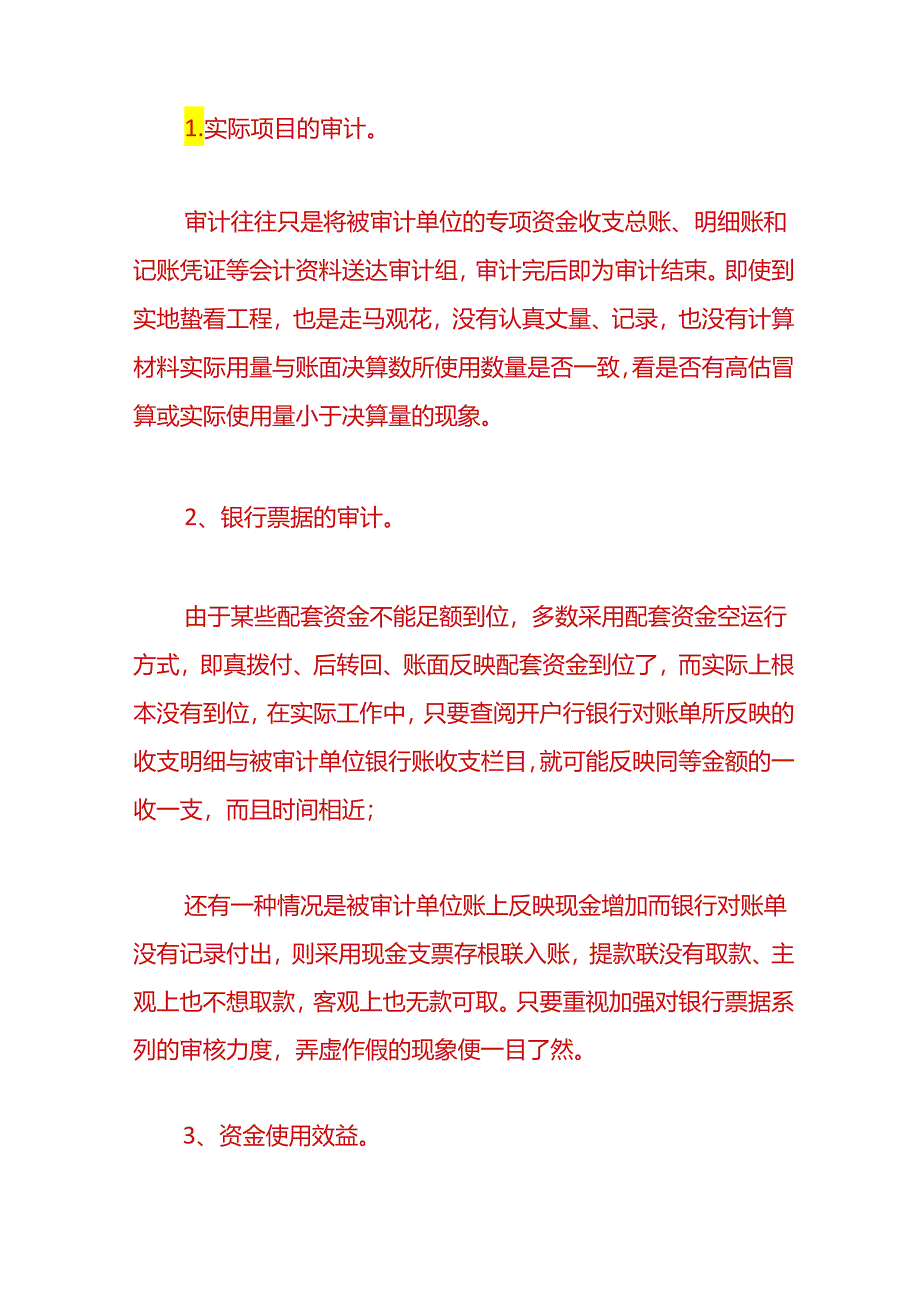 财税实操-专项资金审计内容.docx_第2页