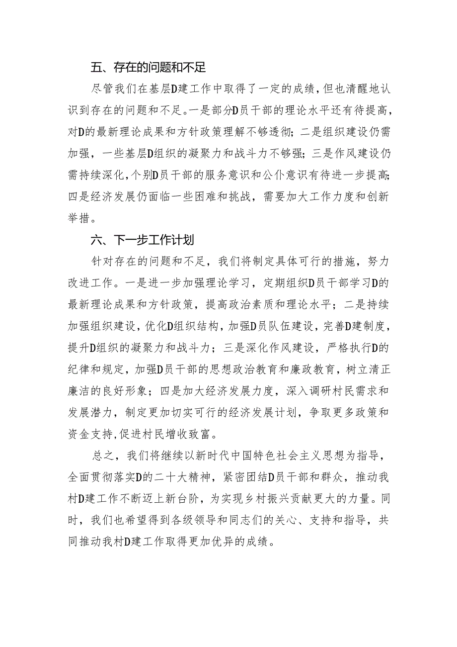 2023年村党支部书记抓基层党建述职报告.docx_第3页