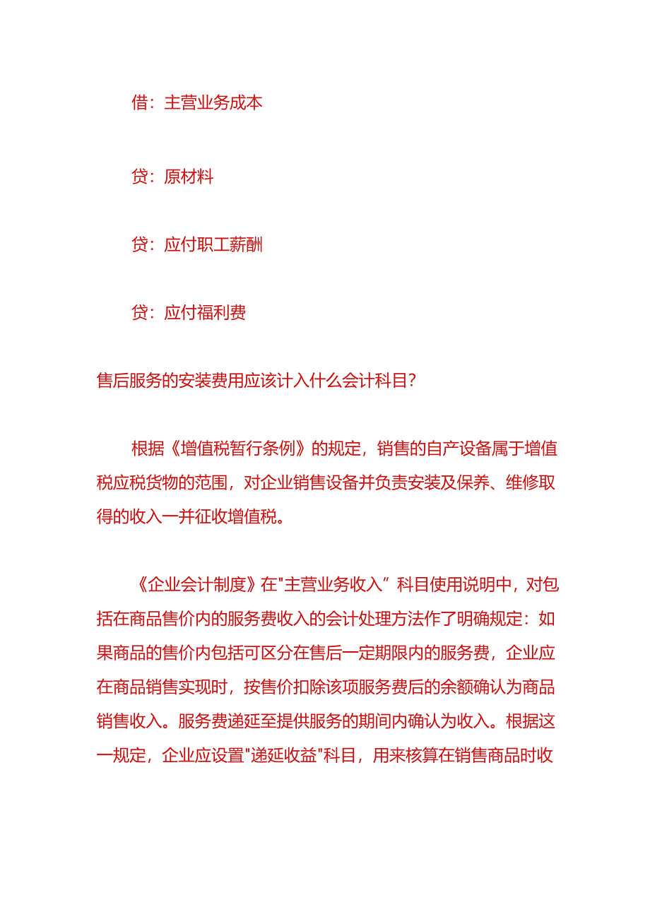 财会实操-收取售后服务费的账务处理.docx_第2页