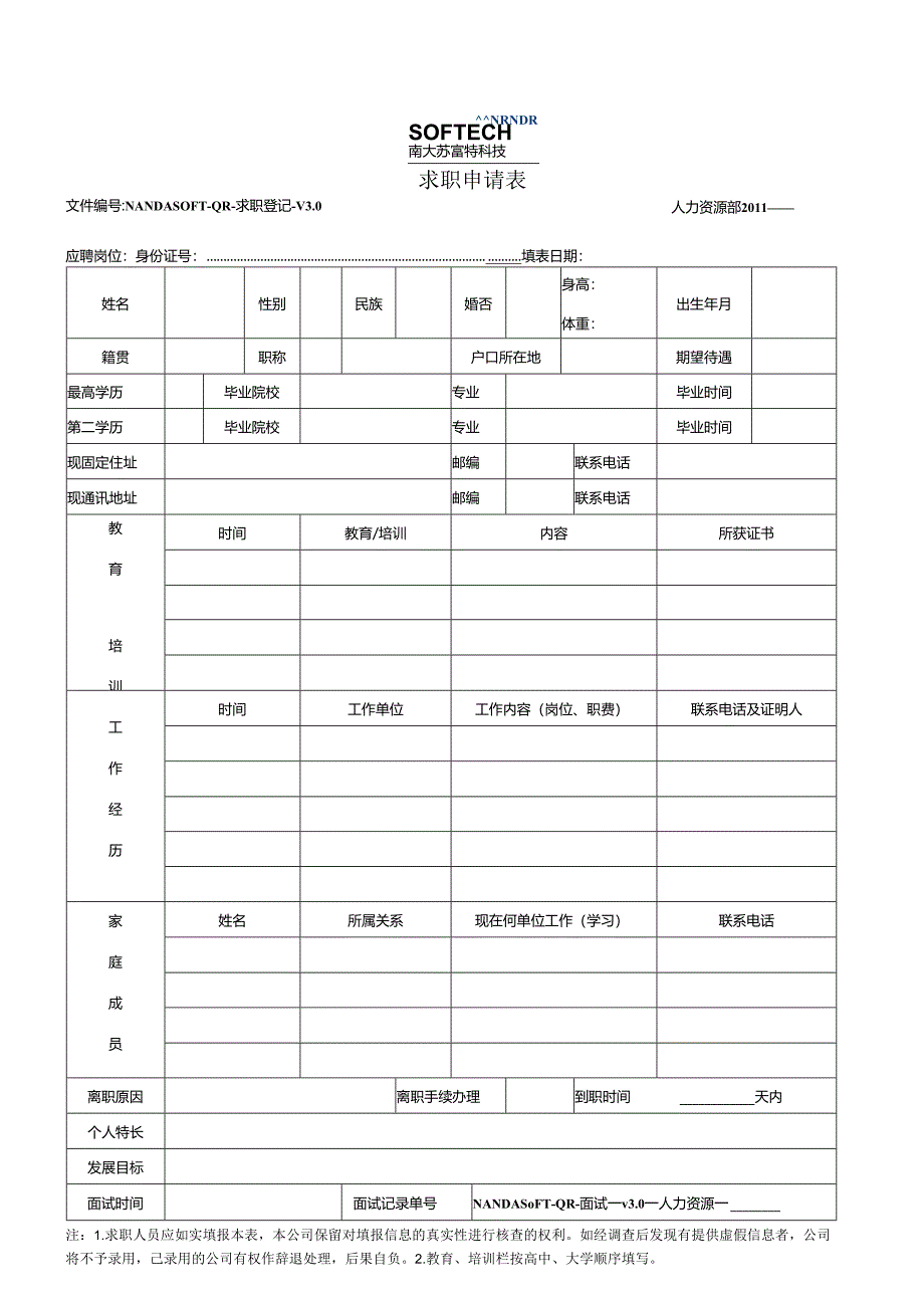 求职申请表.docx_第1页