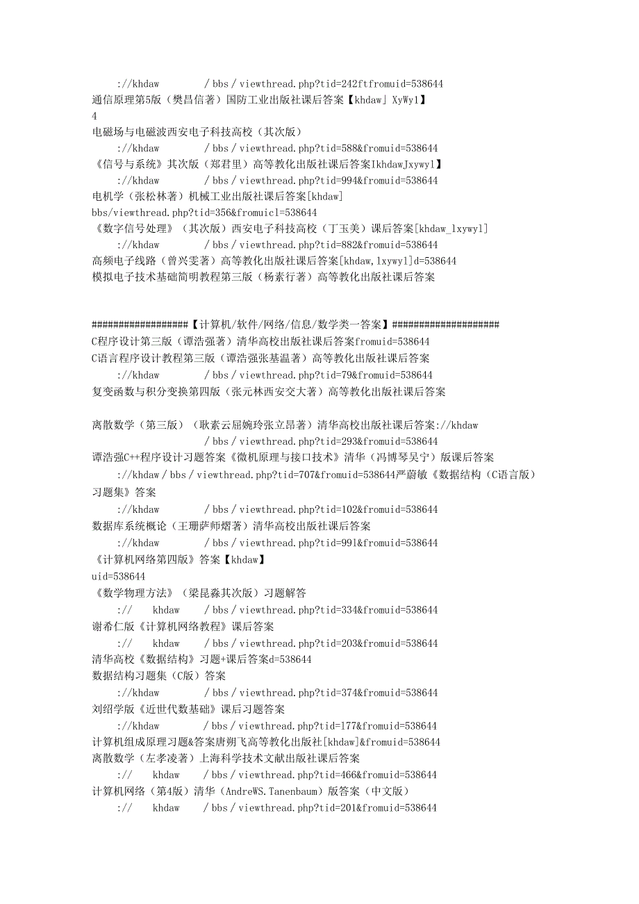 3000份大学课后习题答案与大家分享啦~~ 真的很有用哦9.docx_第2页