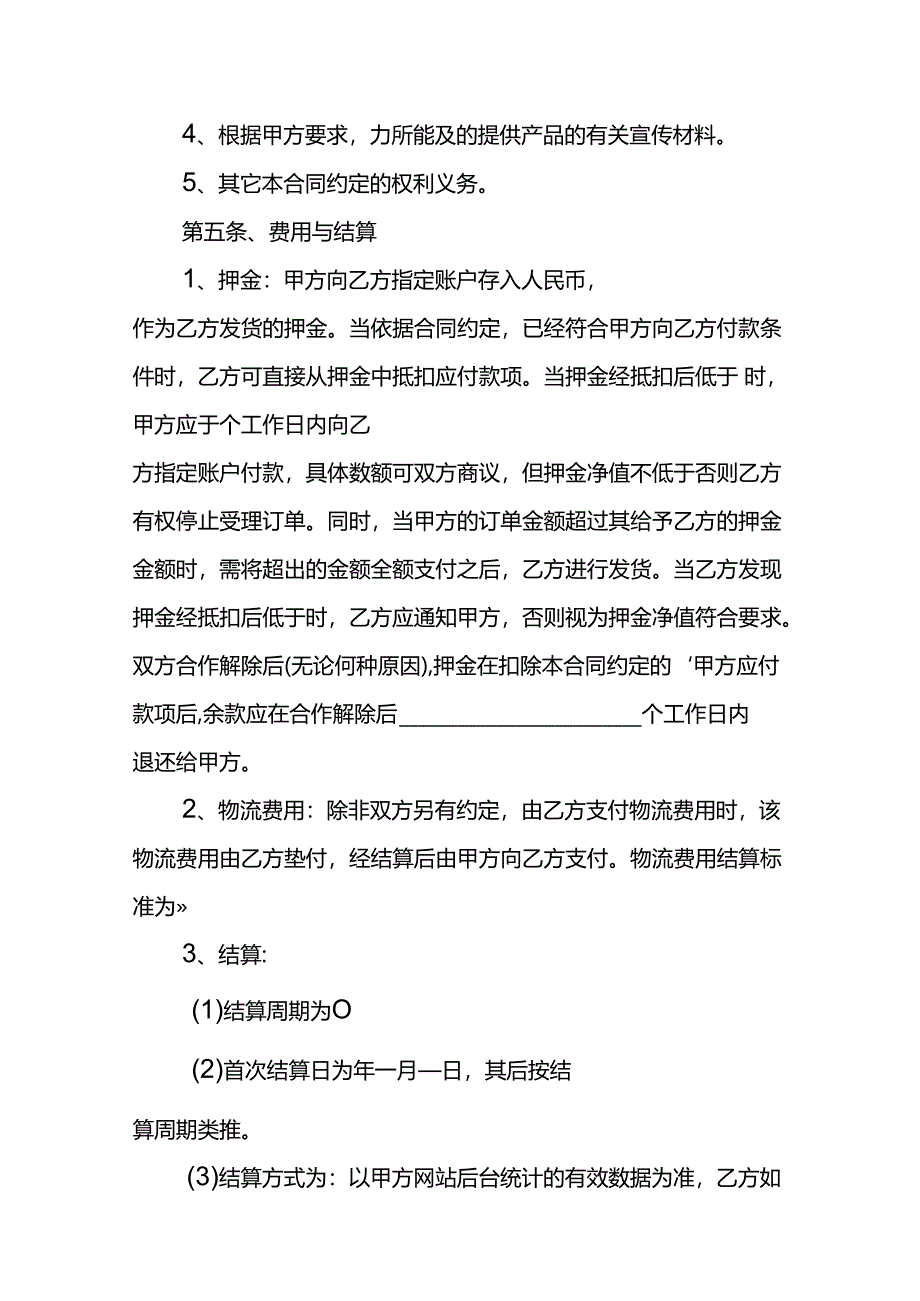 电商股东合伙人协议模板.docx_第3页