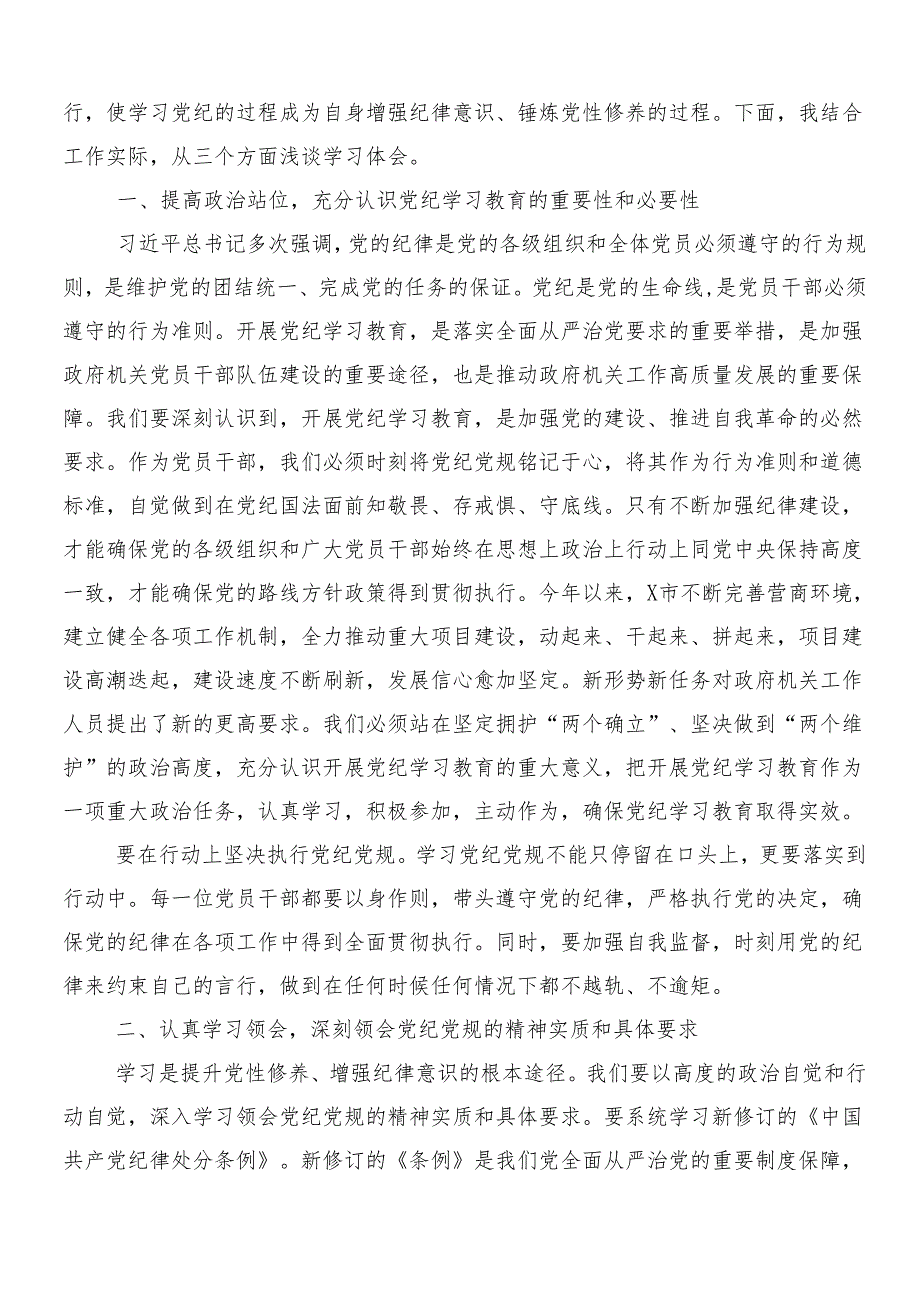 （八篇）2024年党纪学习教育工作的交流研讨发言提纲含三篇动员部署会议领导讲话以及二篇工作方案.docx_第3页