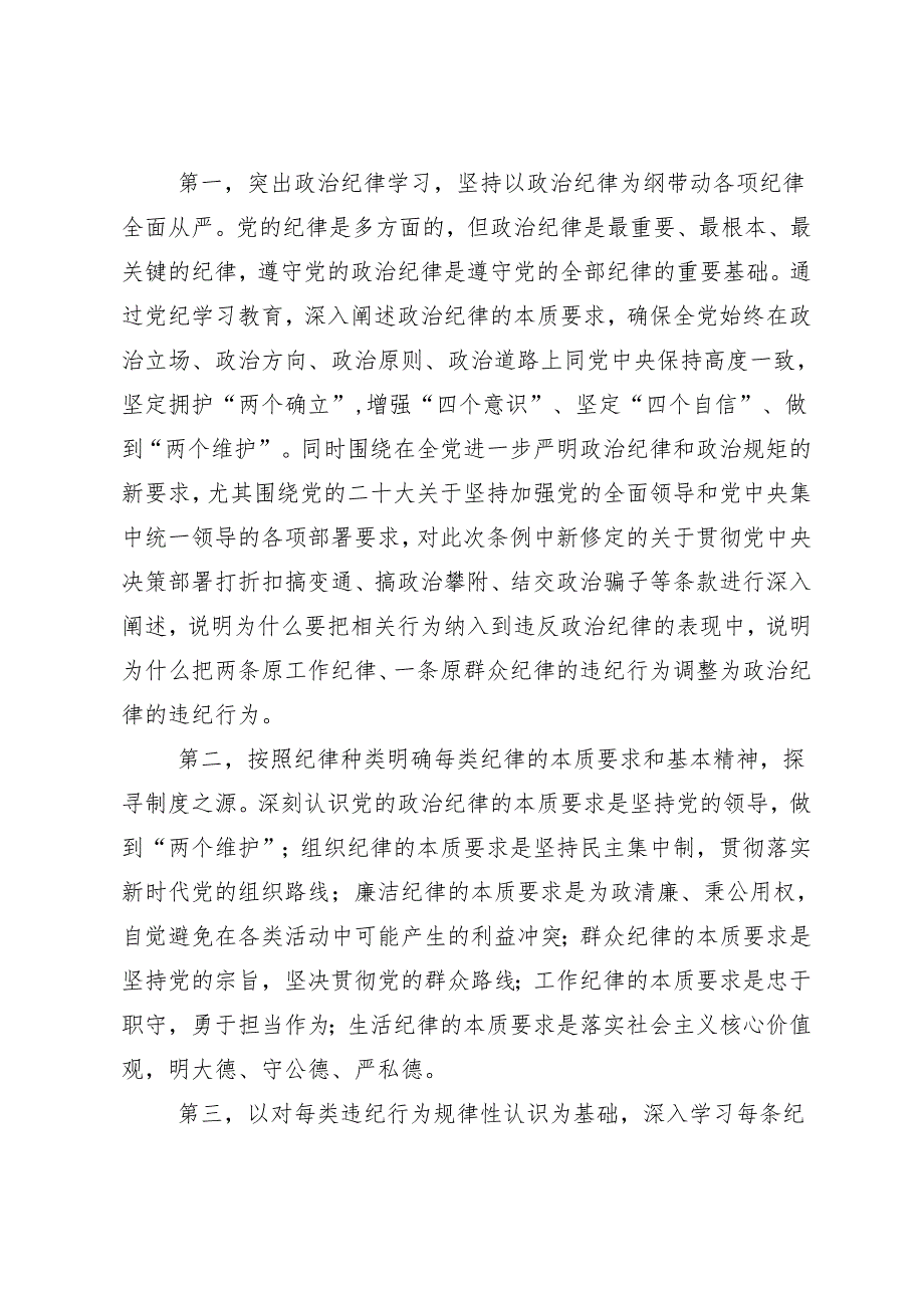 （八篇）2024年度党纪学习教育实干笃力做新时代合格党员的研讨交流材料.docx_第3页