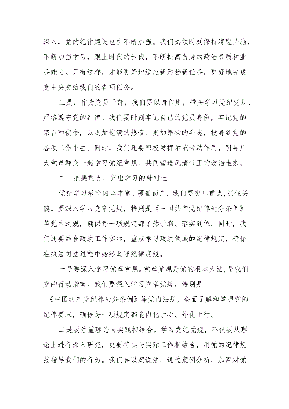 某县委常委、政法委书记党纪学习教育集体研讨交流发言材料.docx_第2页