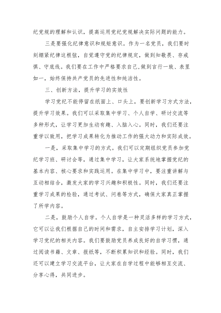 某县委常委、政法委书记党纪学习教育集体研讨交流发言材料.docx_第3页