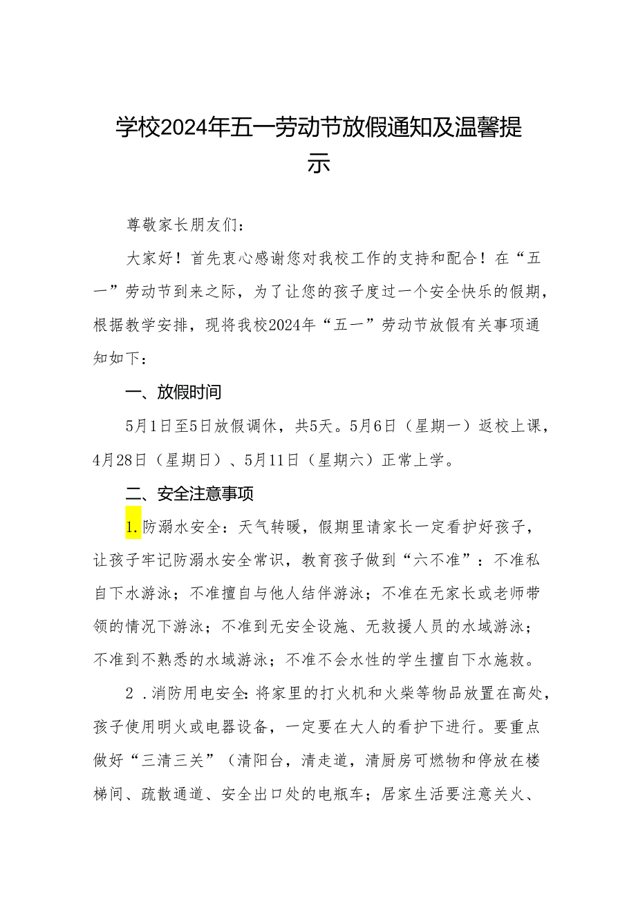 中学2024年五一劳动节放假通知最新范文十篇.docx_第1页