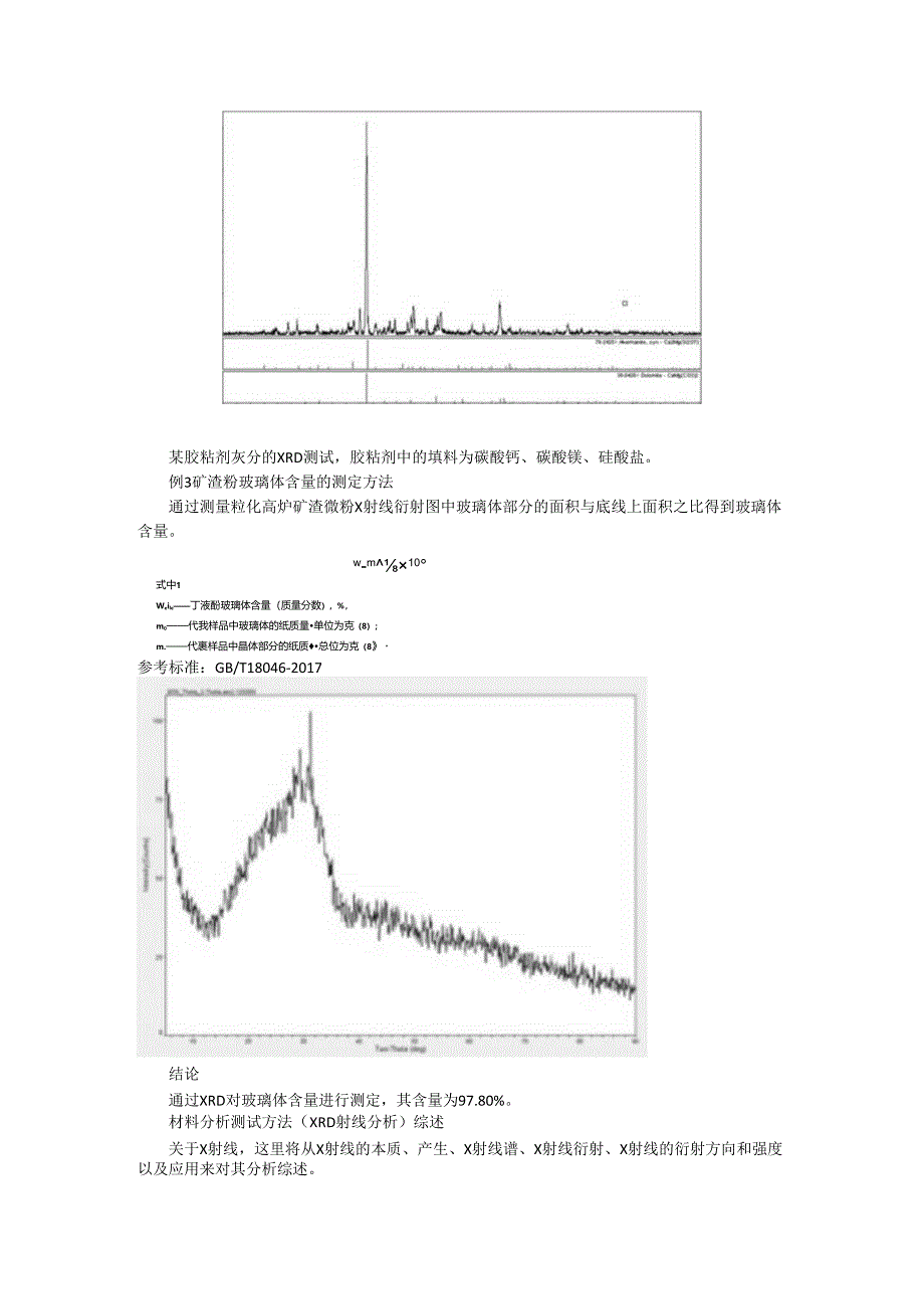 XRD在材料分析中的应用（附分析综述）.docx_第3页