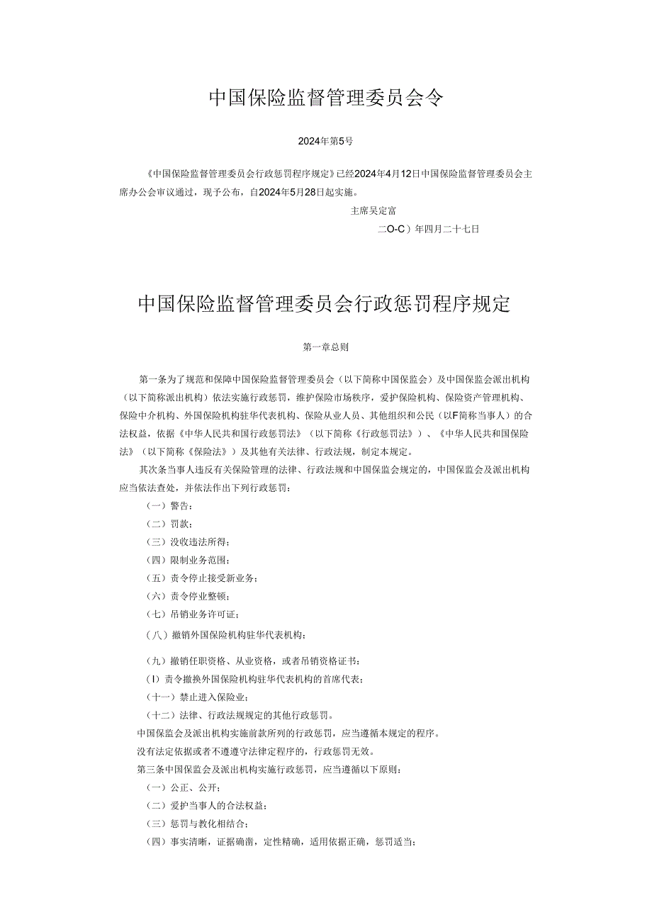 中国保险监督管理委员会行政处罚程序规定(保监会令2024年第5号).docx_第1页