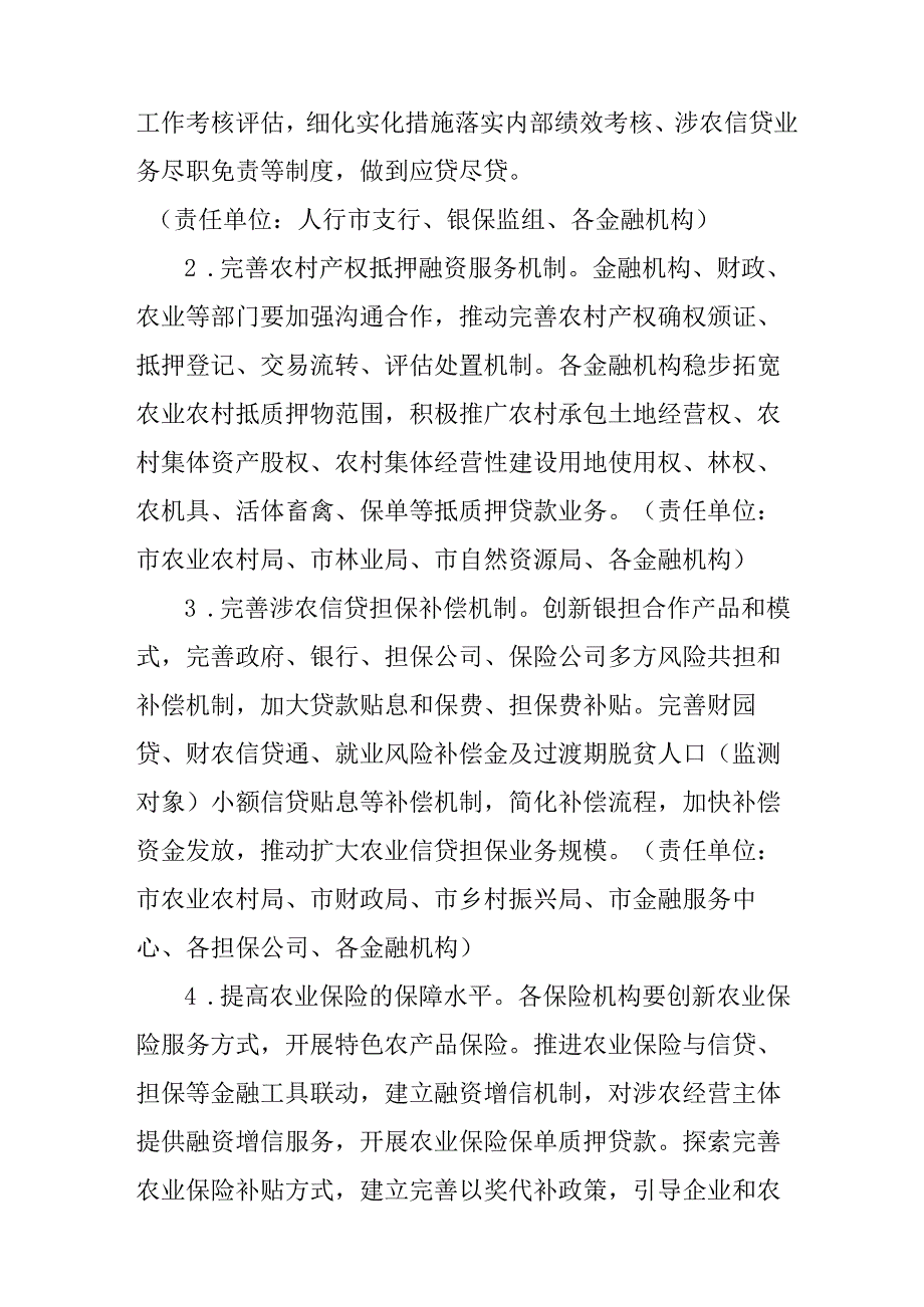 关于新时代金融服务乡村振兴示范区创建工作方案.docx_第2页