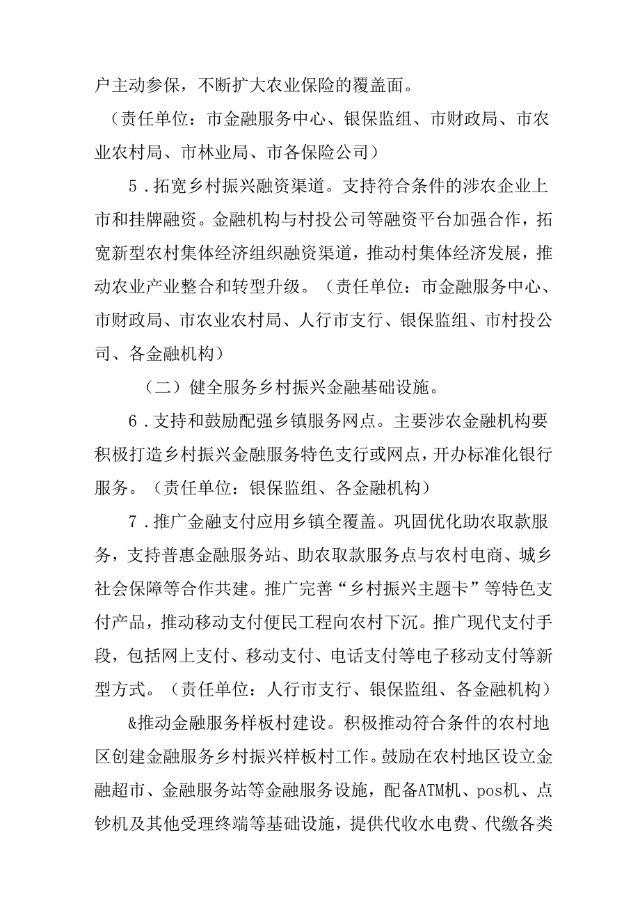 关于新时代金融服务乡村振兴示范区创建工作方案.docx_第3页