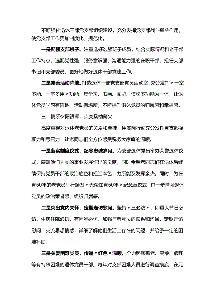 离退休干部示范党支部先进典型案例.docx_第2页