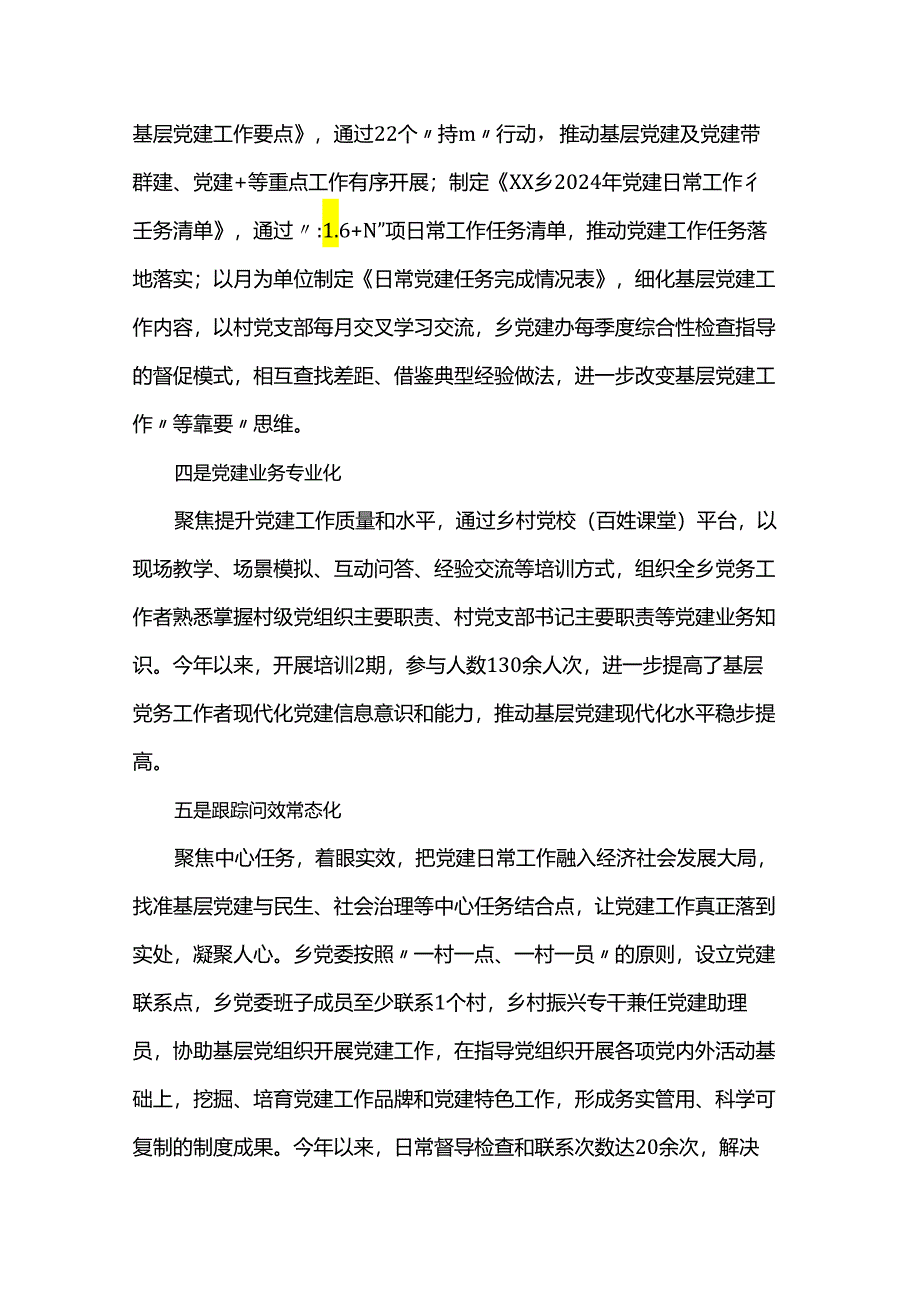 党建观摩学习发言：坚持“五化”推动基层党建工作落实落细.docx_第2页