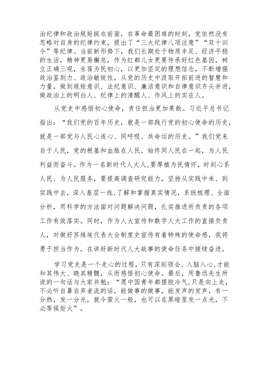 学习贯彻《党史学习教育工作条例》心得体会精品范文十九篇.docx_第2页