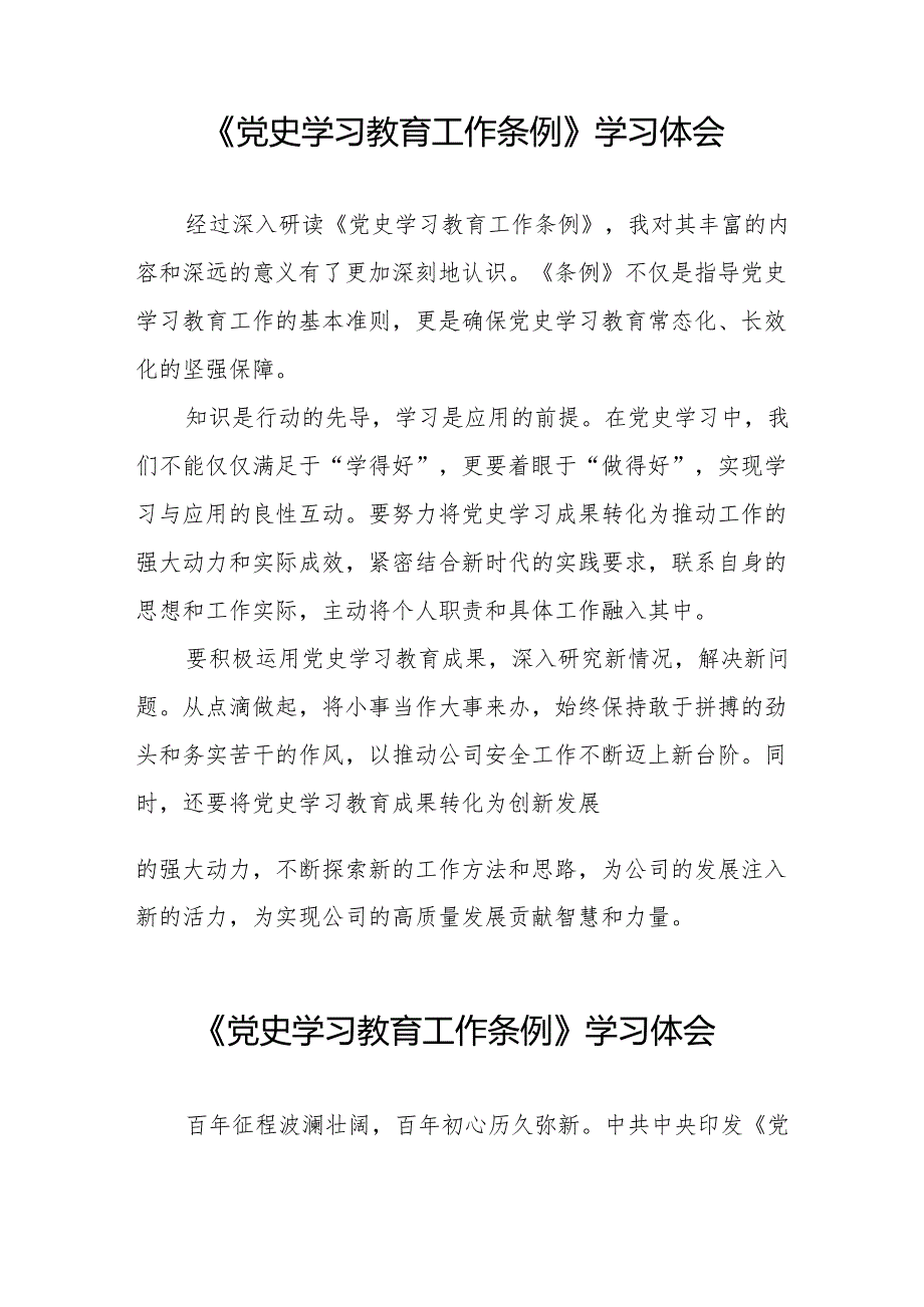 学习贯彻《党史学习教育工作条例》心得体会精品范文十九篇.docx_第3页