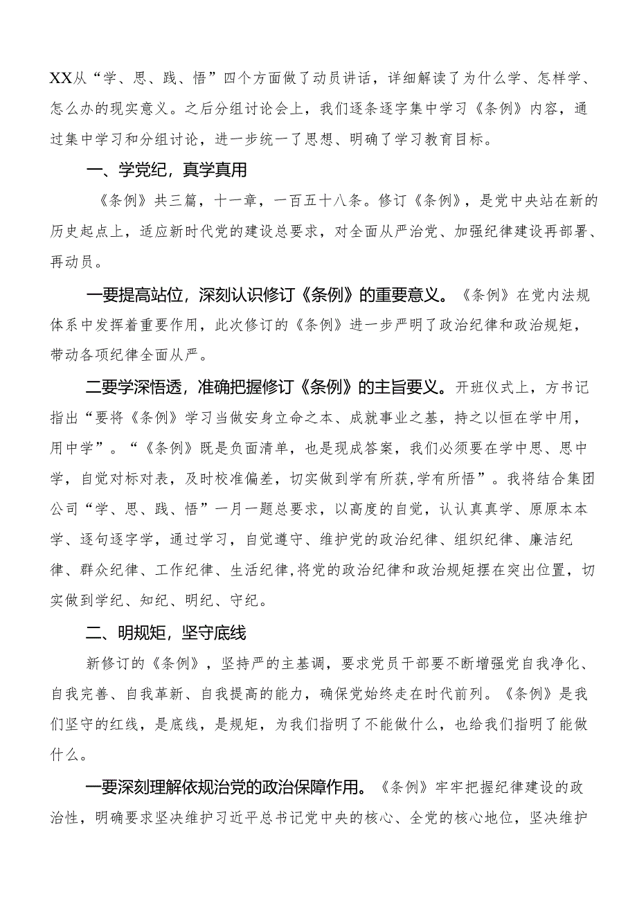 （10篇）关于深入开展学习“学党纪、明规矩、强党性”的研讨交流发言材.docx_第3页