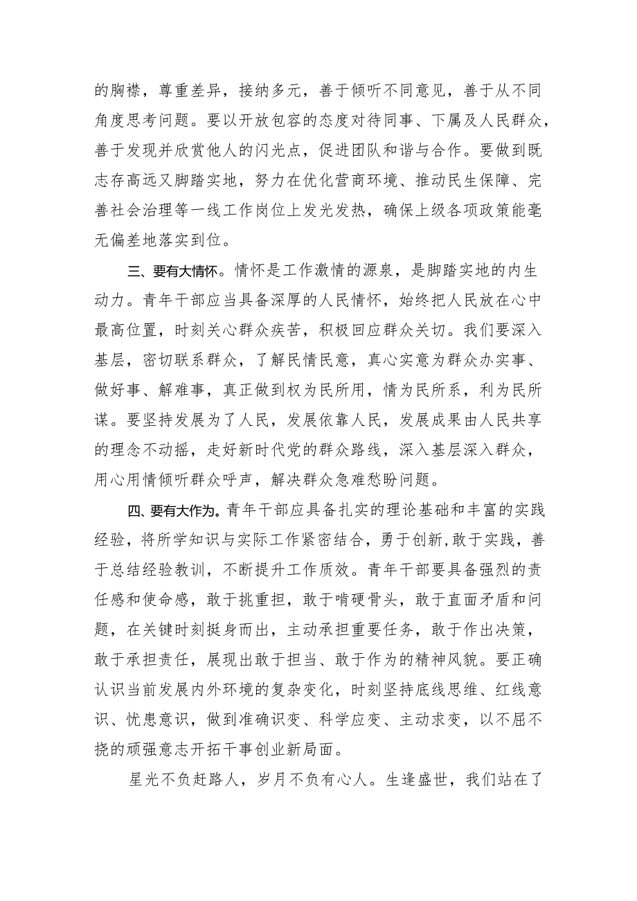 五四青年节座谈会交流发言：心怀“国之大者”勇担责任使命.docx_第2页