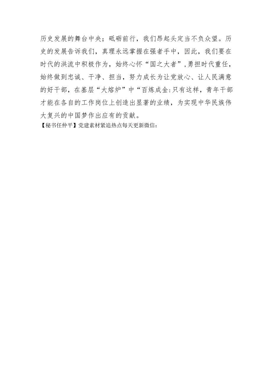 五四青年节座谈会交流发言：心怀“国之大者”勇担责任使命.docx_第3页