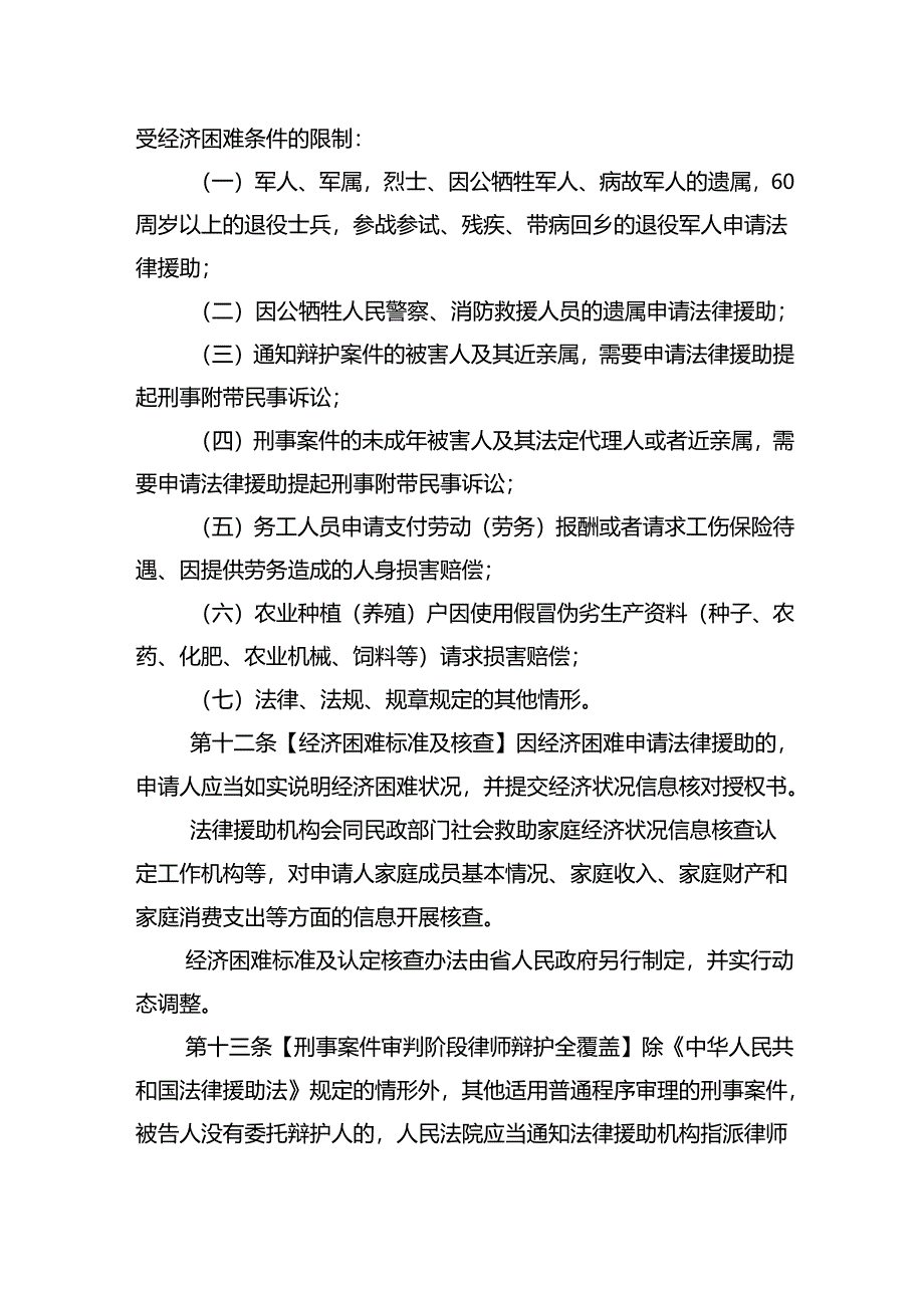 四川省法律援助条例 （ 修订草案征求意见稿）.docx_第3页