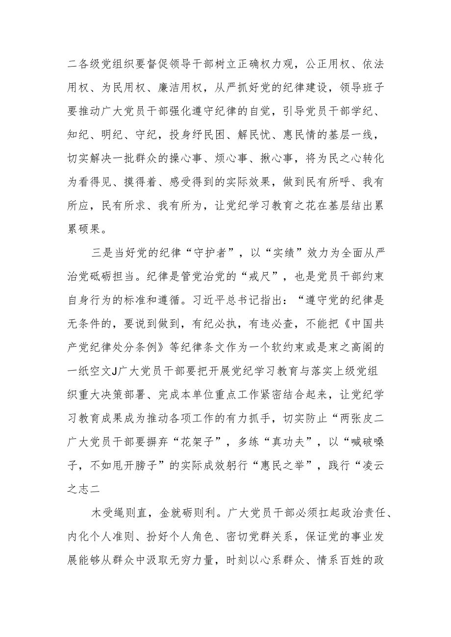 乡镇党员干部党纪学习教育学习《中国共产党纪律处分条例》研讨发言心得体会4篇.docx_第3页