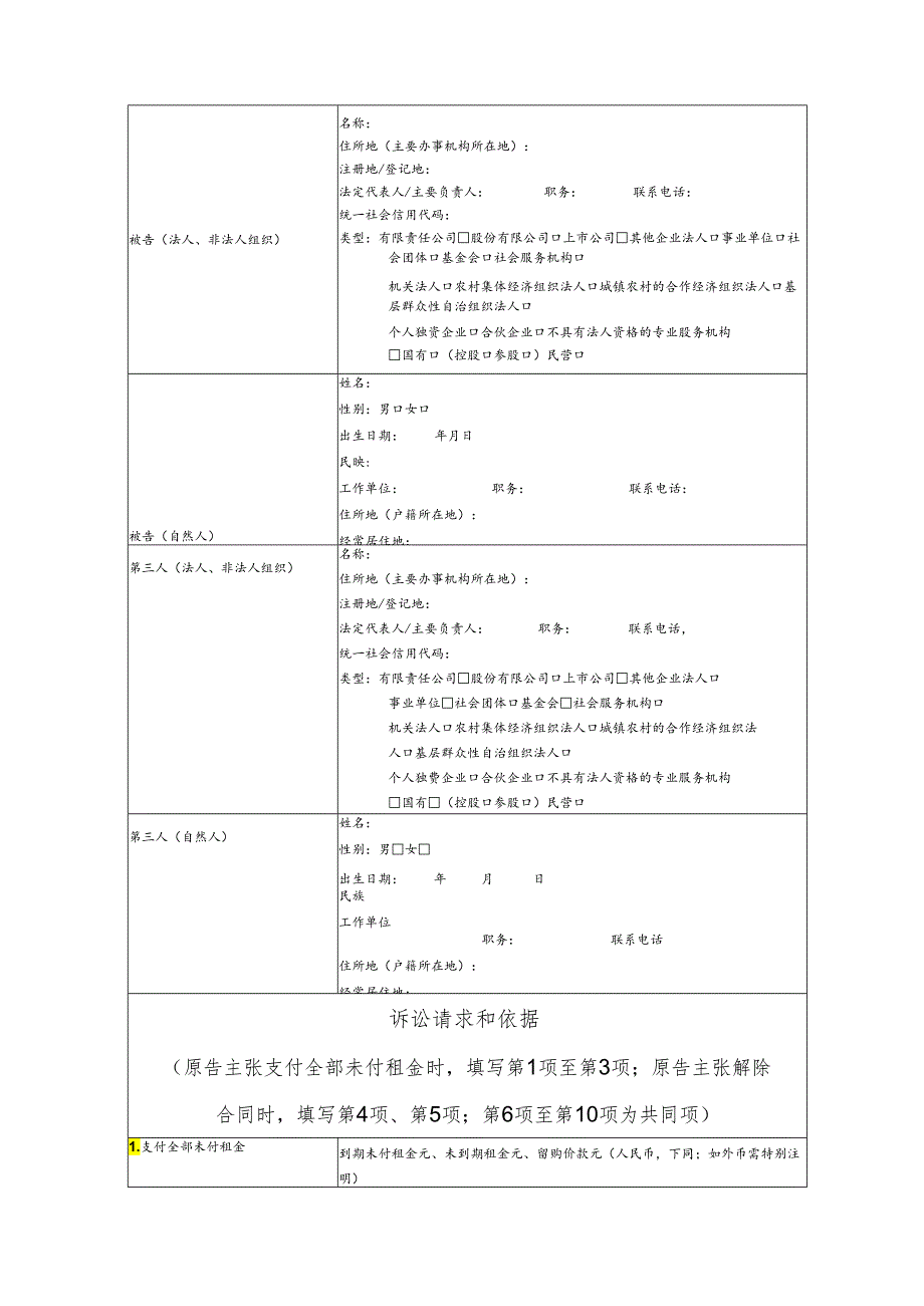 融资租赁合同纠纷要素式起诉状（模版）.docx_第2页