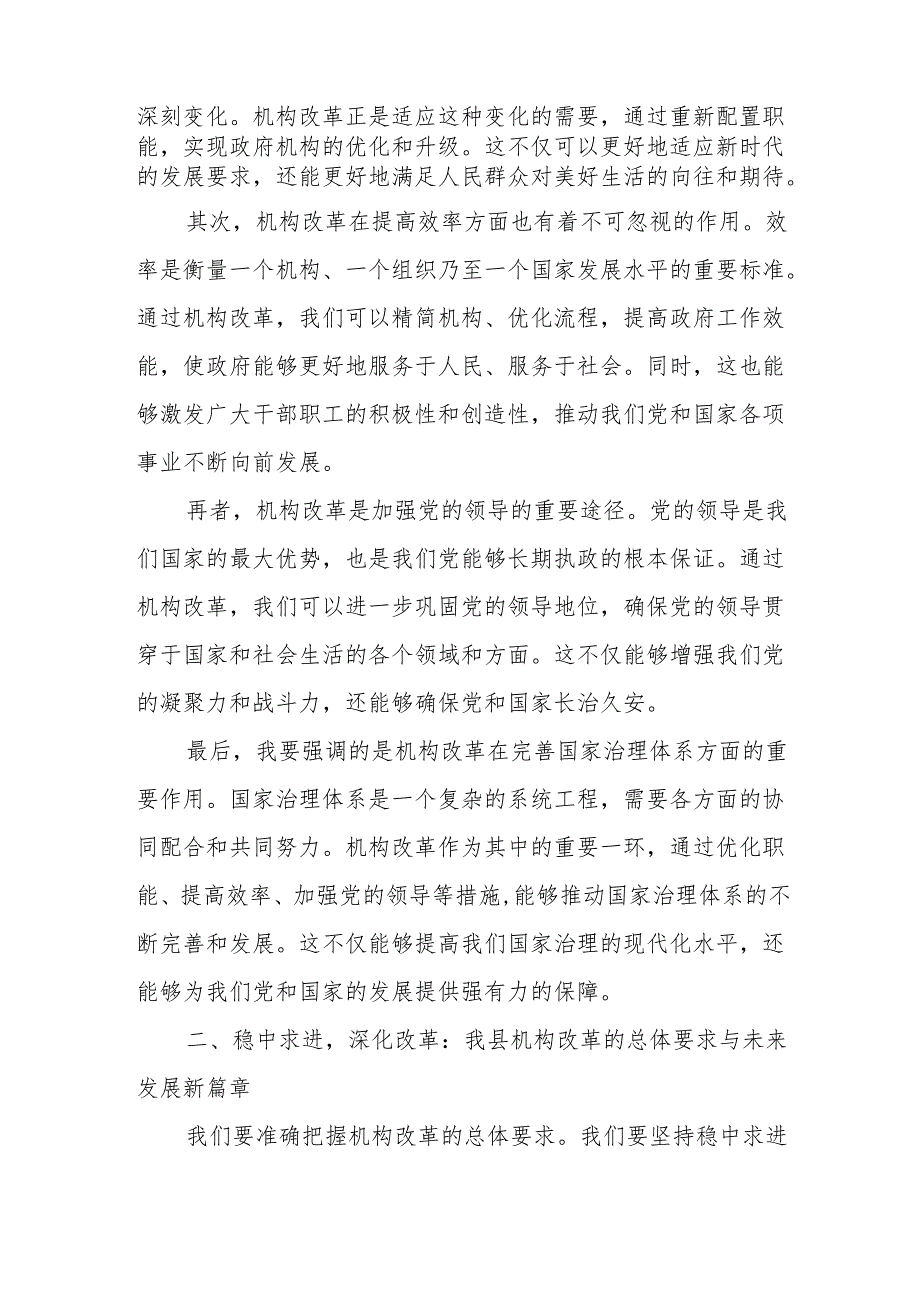 县委副书记、县长在全县机构改革动员部署大会上的主持讲话.docx_第2页