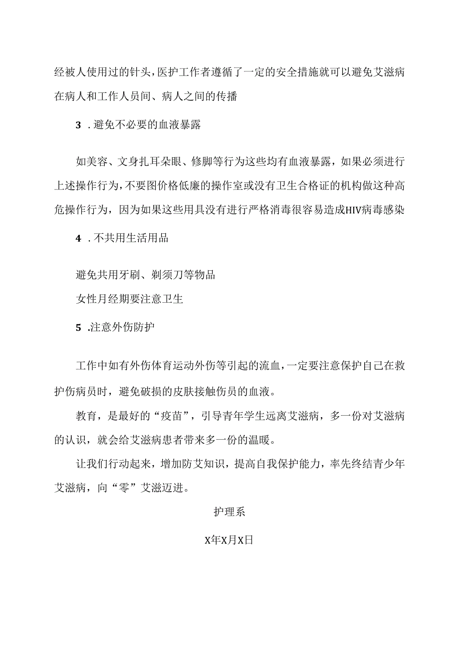 XX卫生健康学院关于举办“以爱抗“艾”健康无“艾””艾滋病培训方案（2024年）.docx_第2页