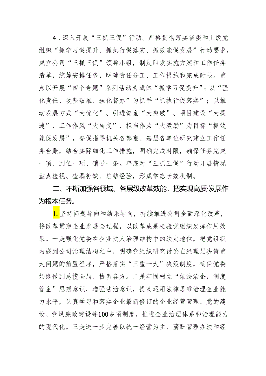 公司党委2024年党建工作要点(精选八篇).docx_第3页