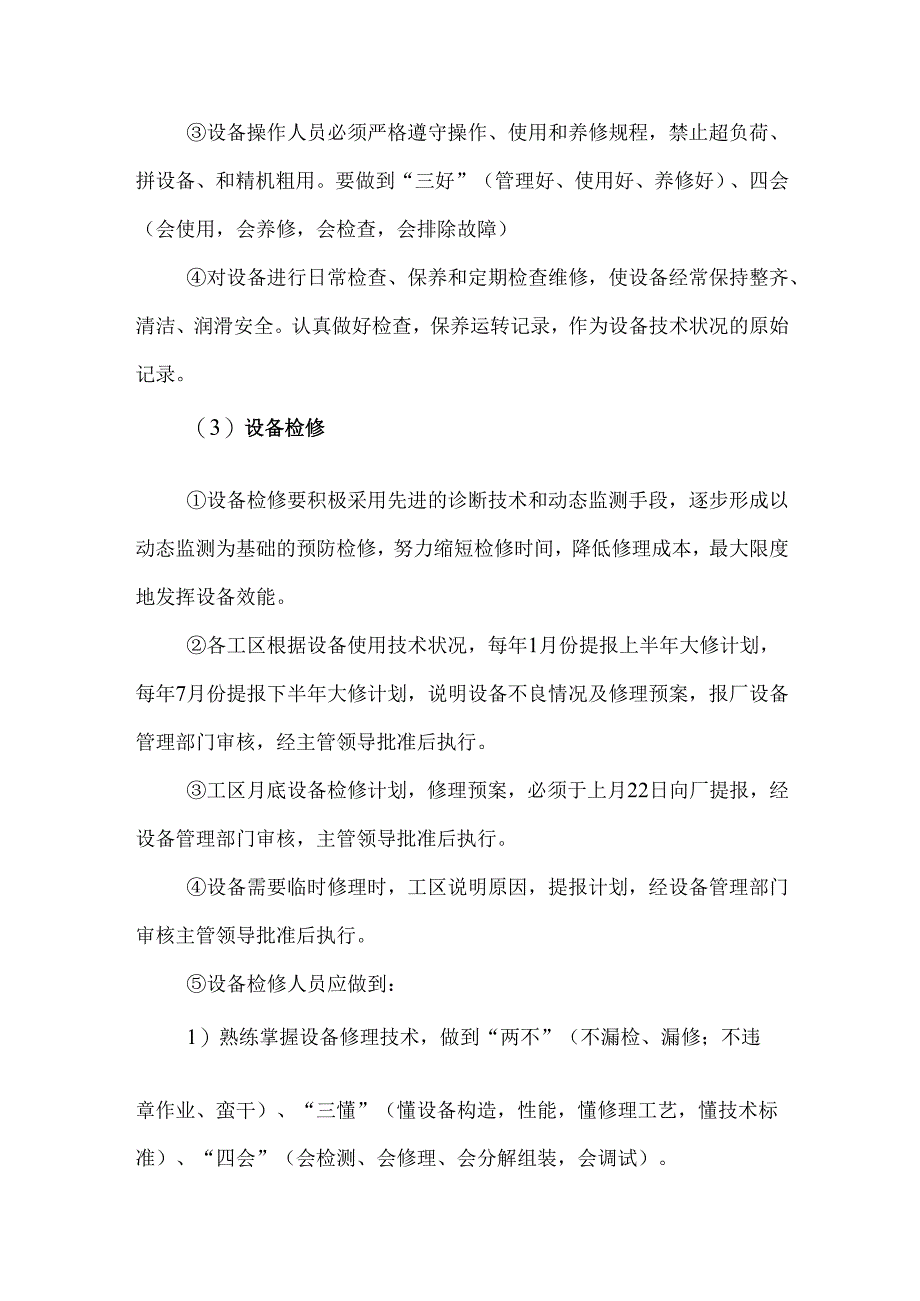 工厂设备安全管理制度.docx_第2页