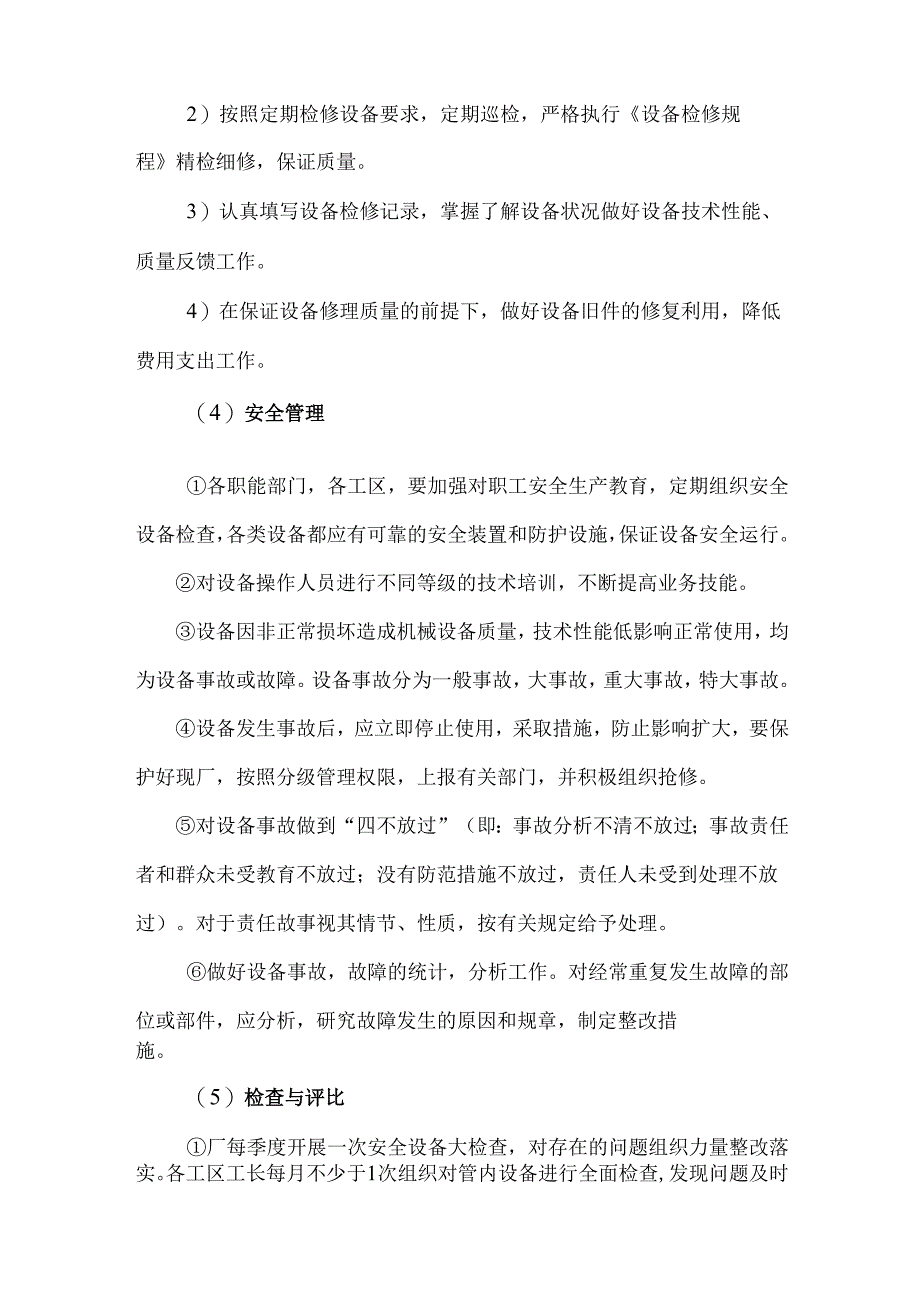 工厂设备安全管理制度.docx_第3页