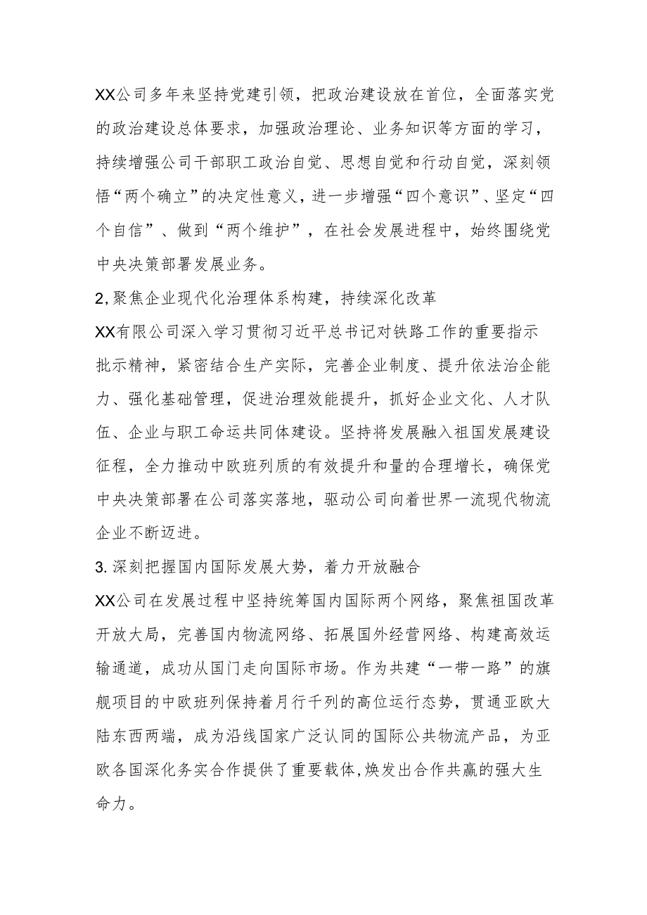 坚持党建引领企业文化建设 在发展中讲好中国故事.docx_第2页