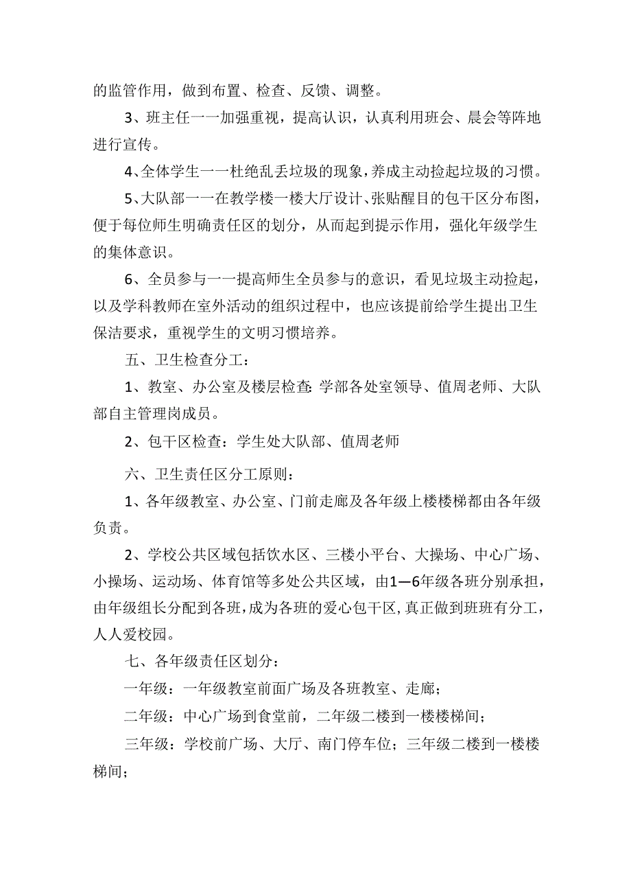 学生校园内劳动教育活动实施方案.docx_第3页