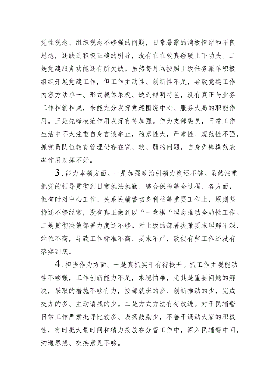 副科级干部2023年主题教育专题组织生活会个人对照检查材料 3篇.docx_第2页