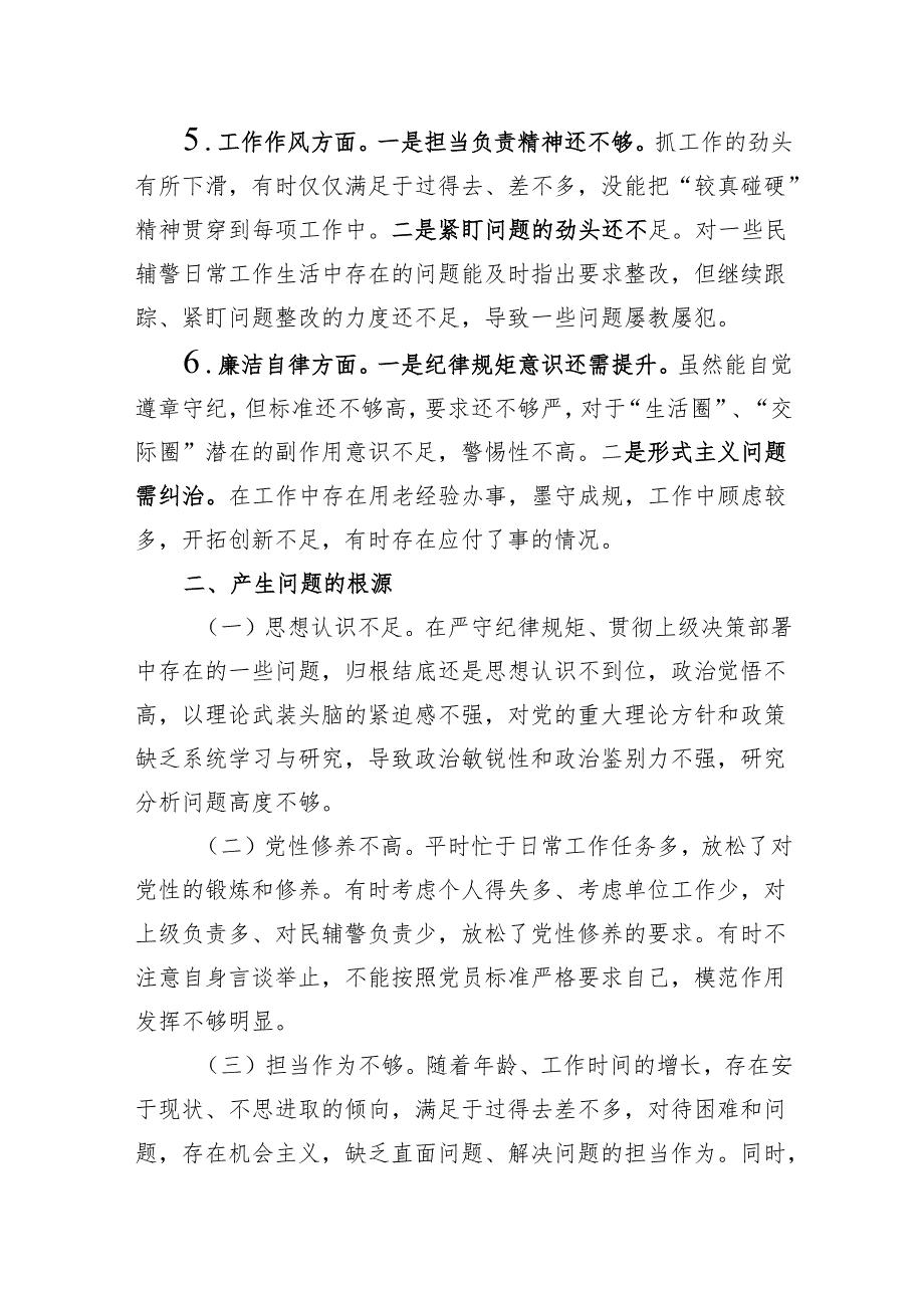 副科级干部2023年主题教育专题组织生活会个人对照检查材料 3篇.docx_第3页