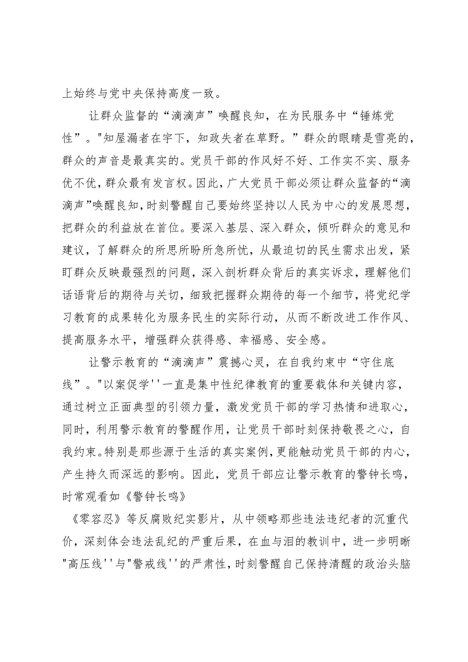 7篇深入学习贯彻2024年度持续加强党的纪律建设党纪学习教育专题研讨发言.docx_第2页