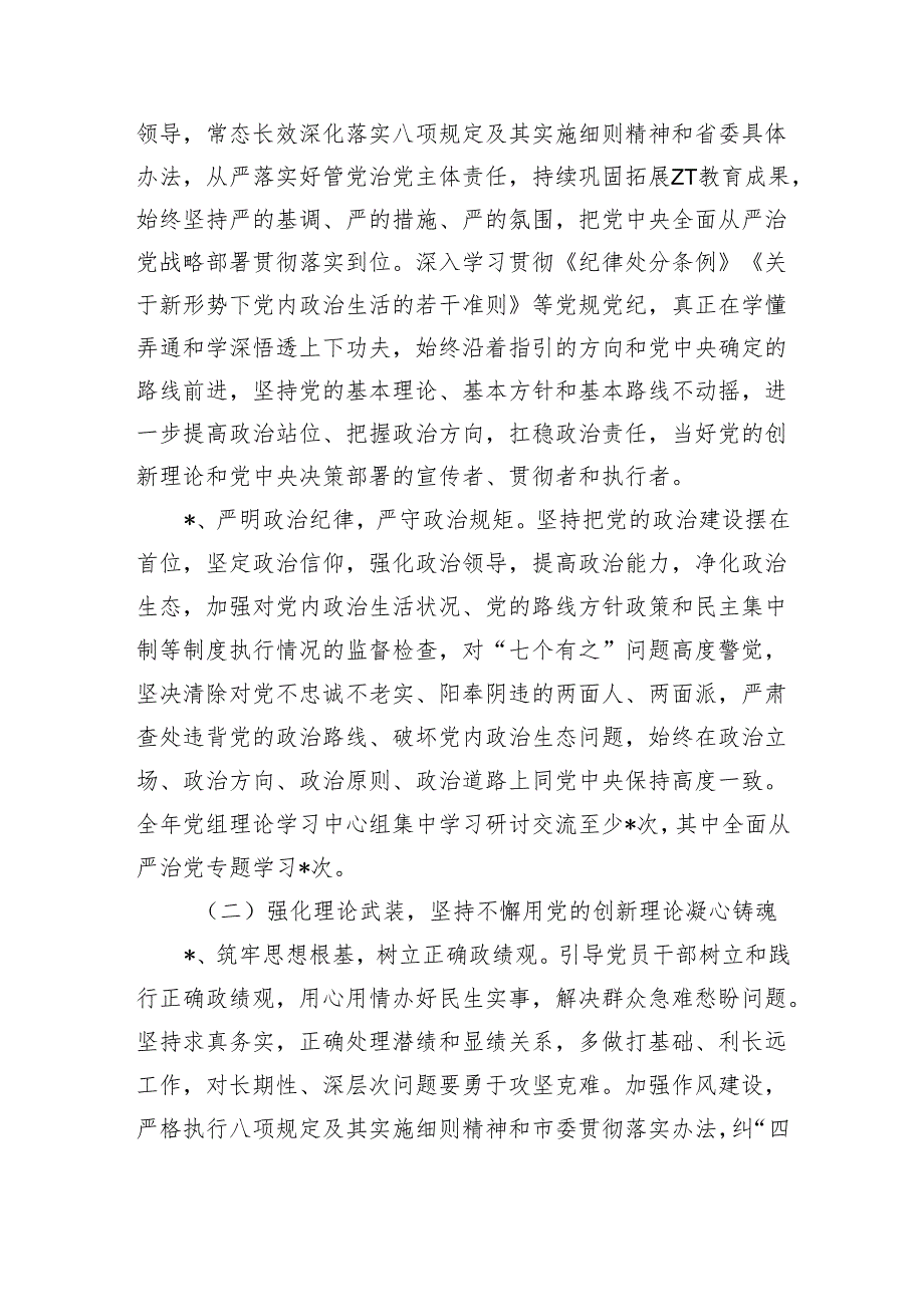 2024年全面从严治党和廉政建设实施方案.docx_第2页