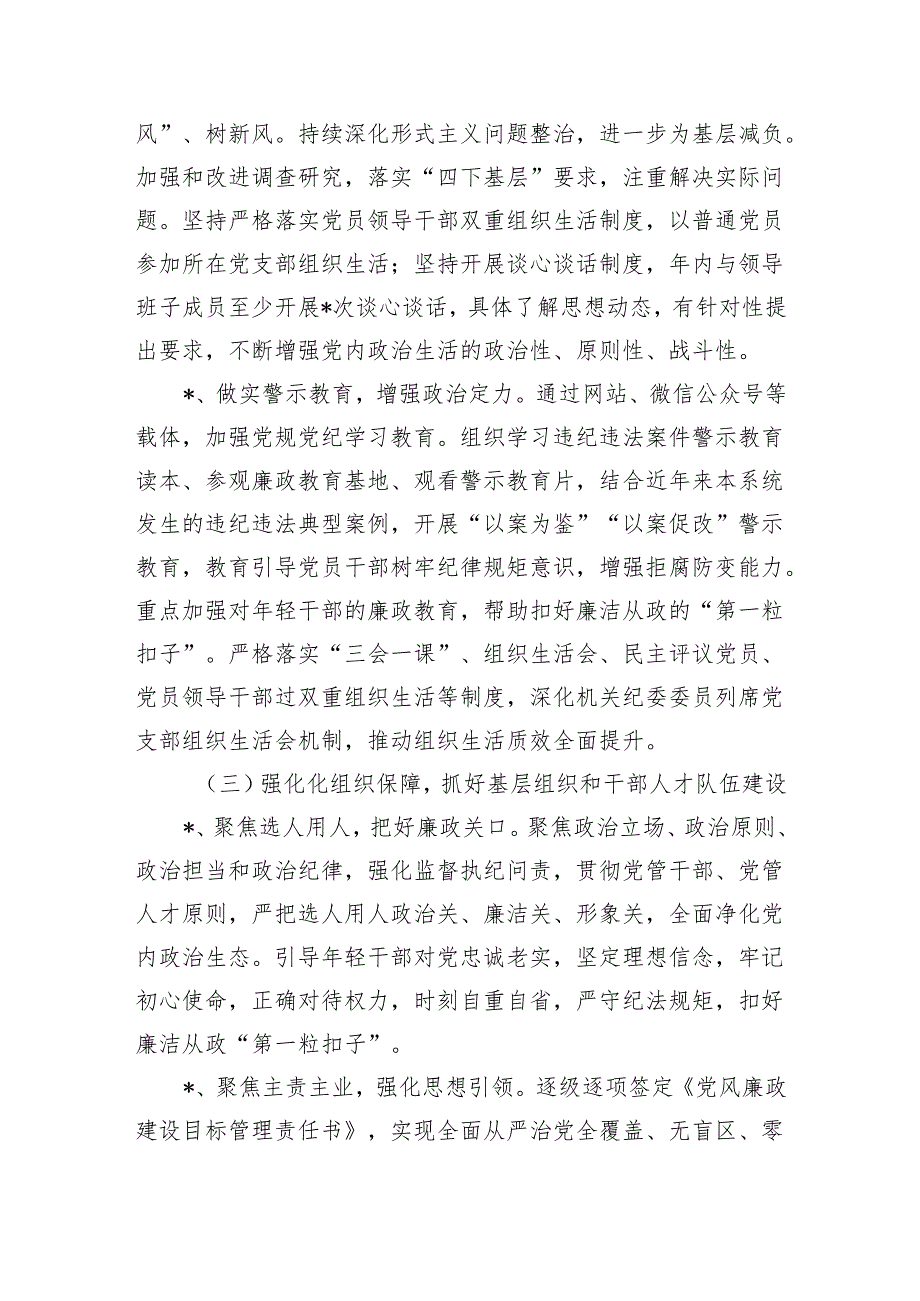 2024年全面从严治党和廉政建设实施方案.docx_第3页