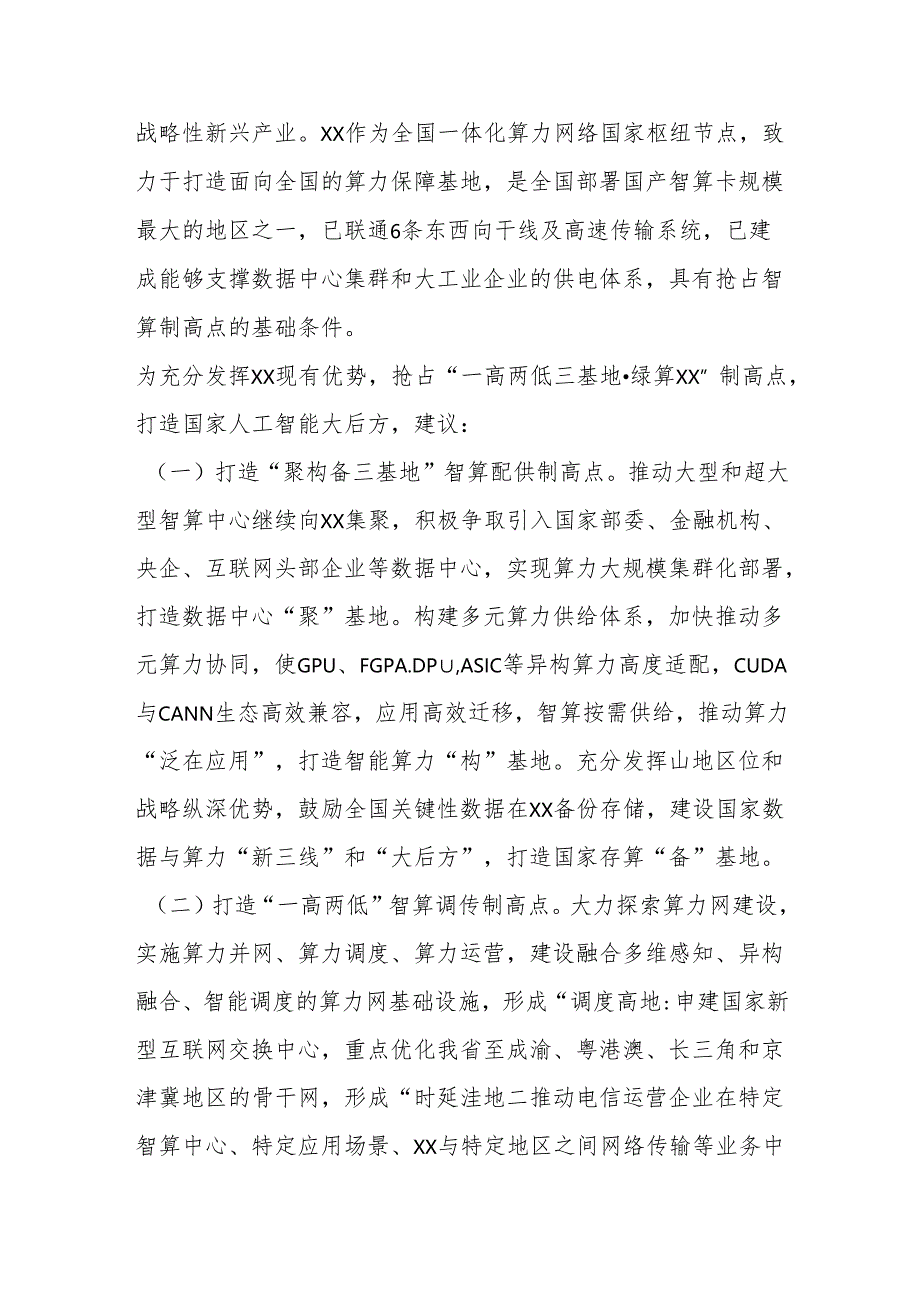 （6篇）政协委员代表在政协常委会议协商座谈会上的发言材料汇编.docx_第2页