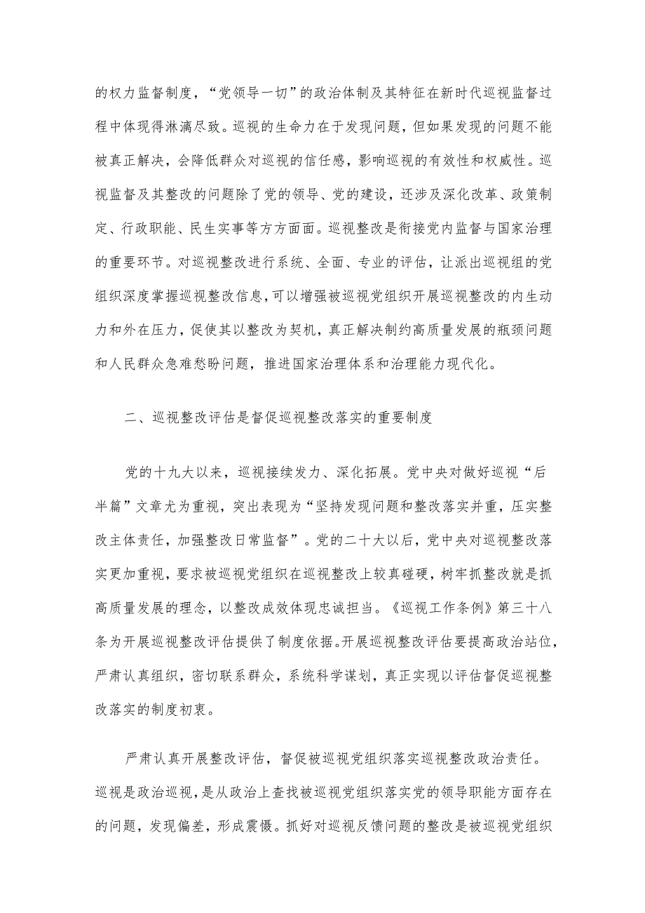 关于进一步提升巡视整改评估工作质效的思考与建议.docx_第3页